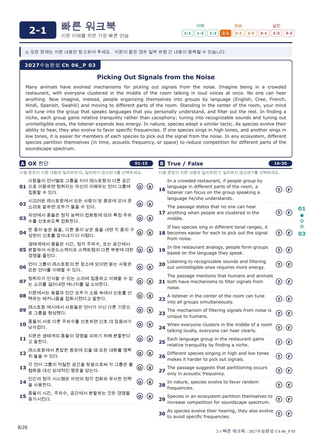 2-1번_수능완성(2027)_Ch 06_5지문(보너스 자료)_preview_undefined
