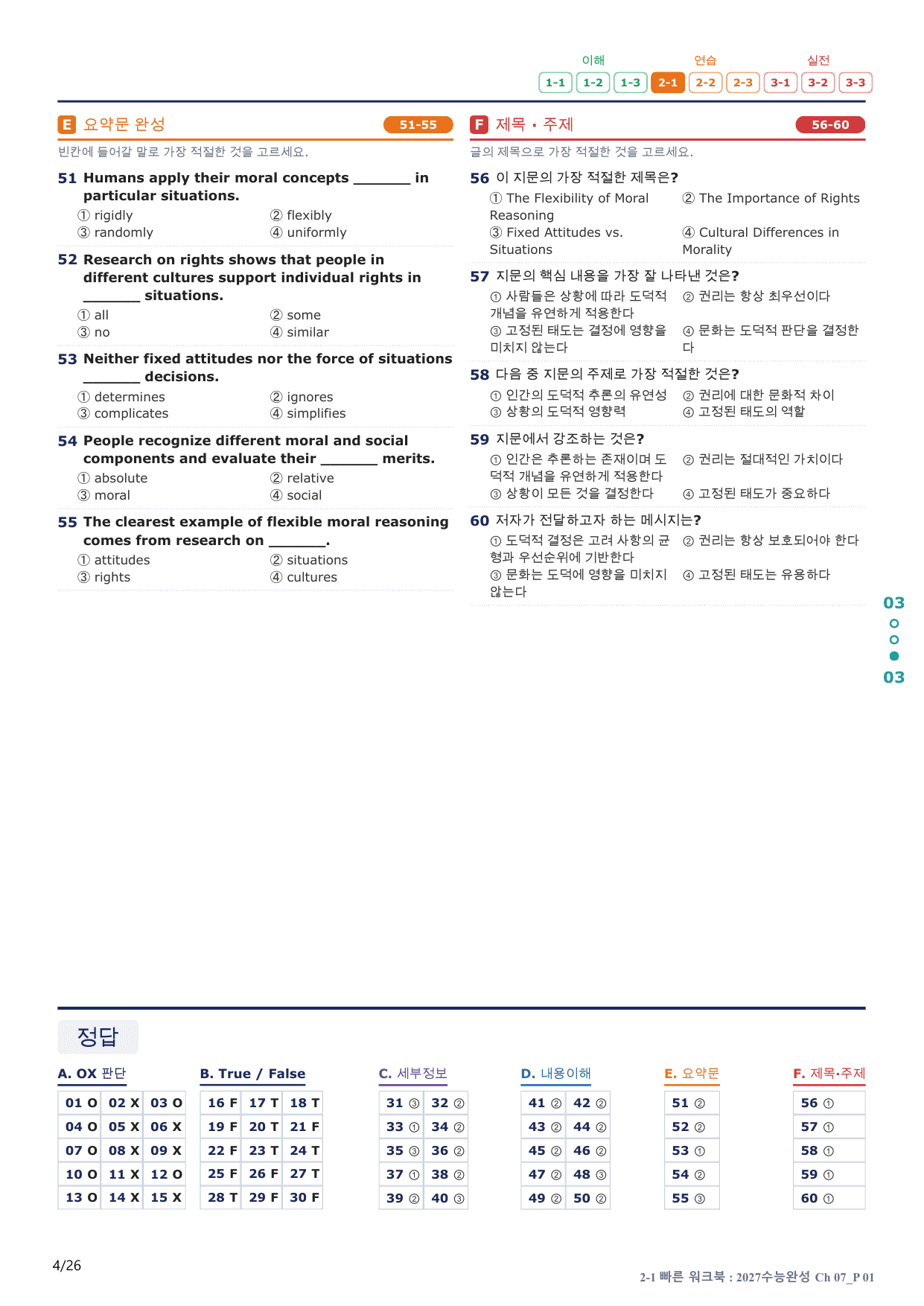 2-1번_수능완성(2027)_Ch 07_5지문(보너스 자료)_preview_undefined