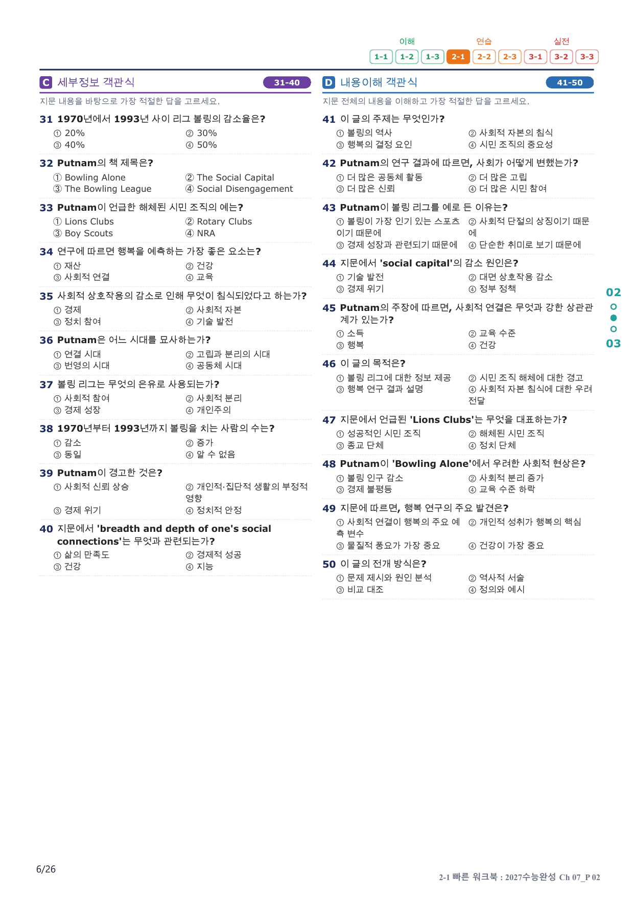 2-1번_수능완성(2027)_Ch 07_5지문(보너스 자료)_preview_undefined