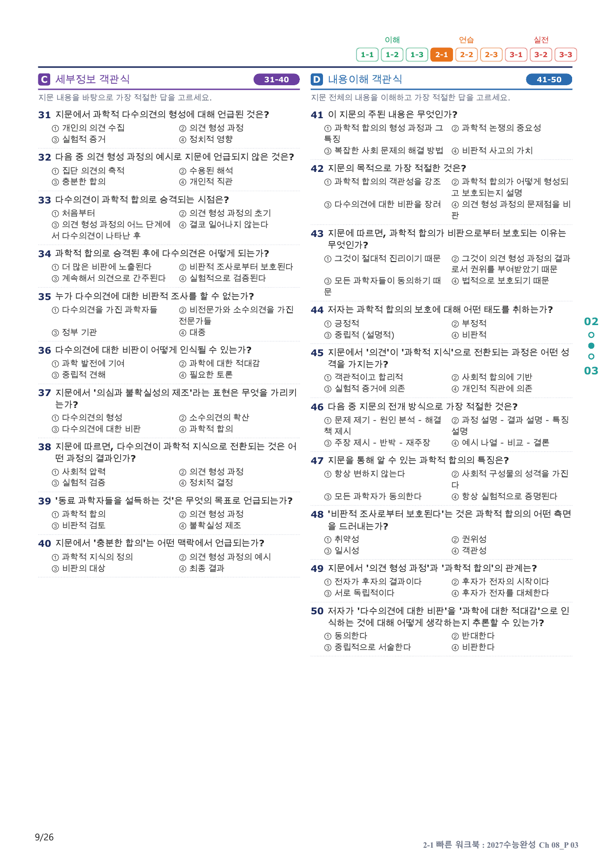 2-1번_수능완성(2027)_Ch 08_5지문(보너스 자료)_preview_undefined