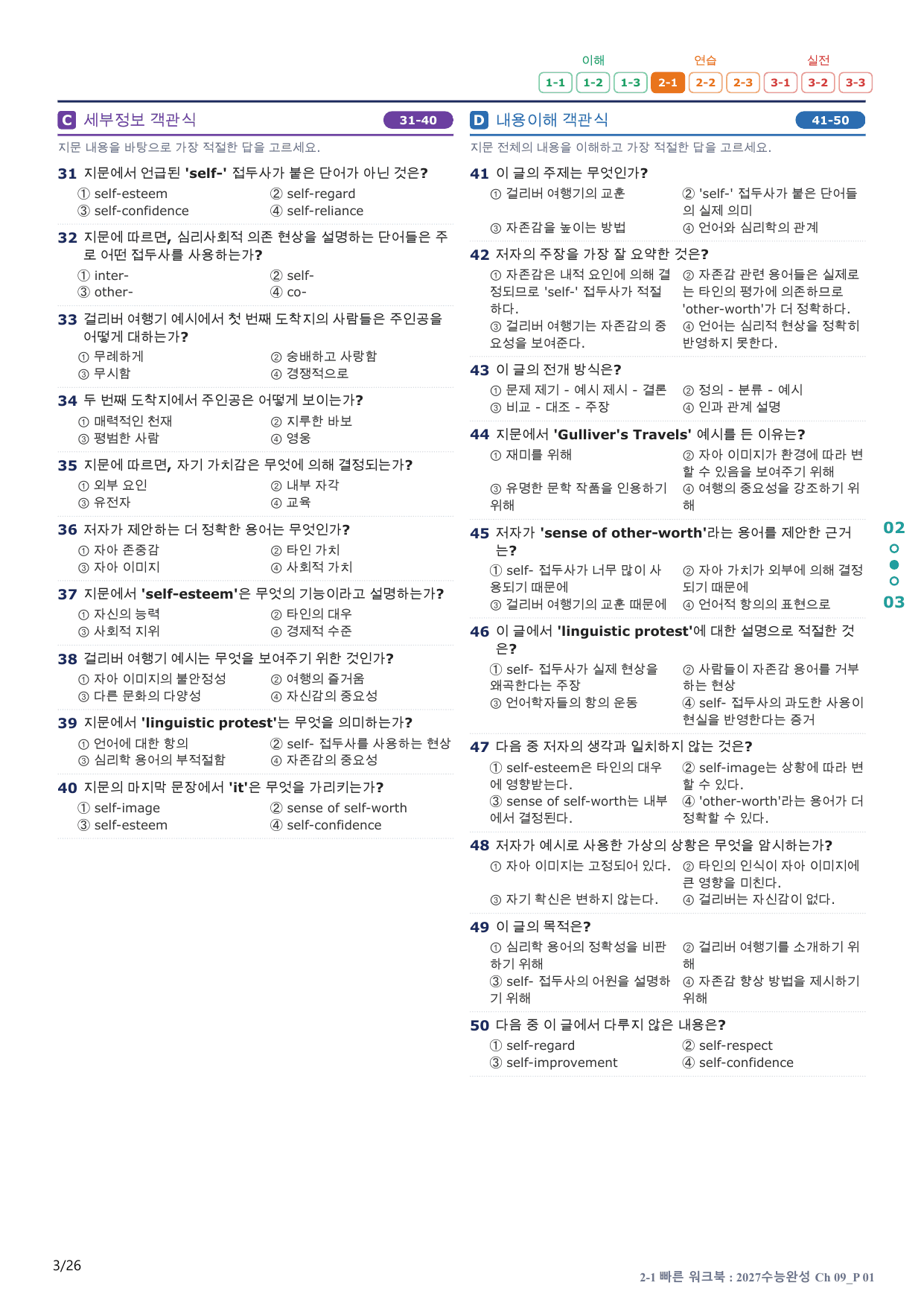 2-1번_수능완성(2027)_Ch 09_5지문(보너스 자료)_preview_undefined