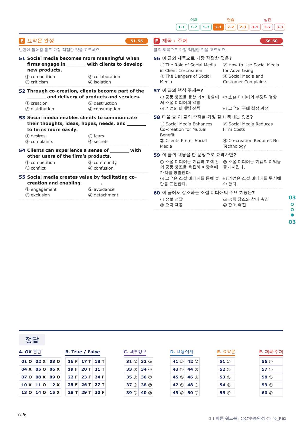 2-1번_수능완성(2027)_Ch 09_5지문(보너스 자료)_preview_undefined