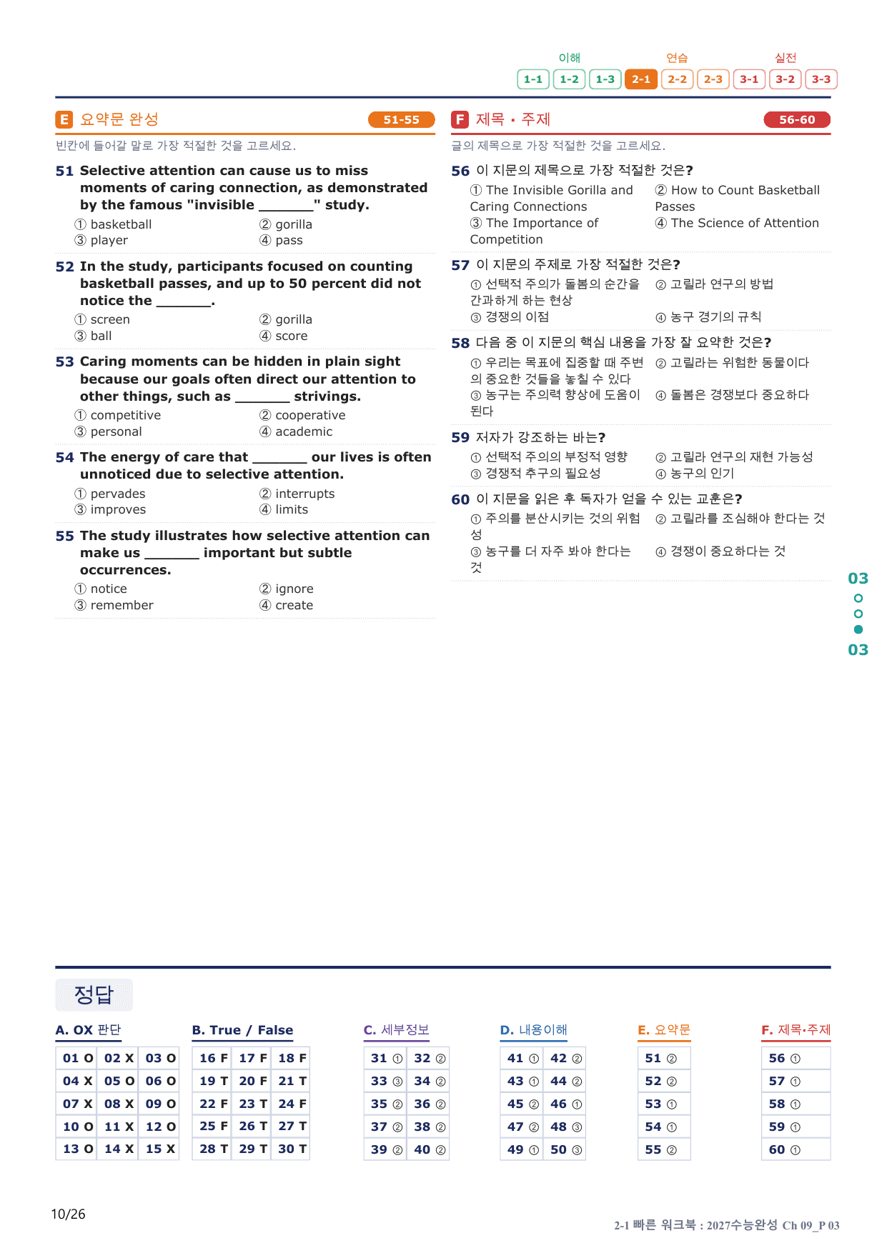 2-1번_수능완성(2027)_Ch 09_5지문(보너스 자료)_preview_undefined