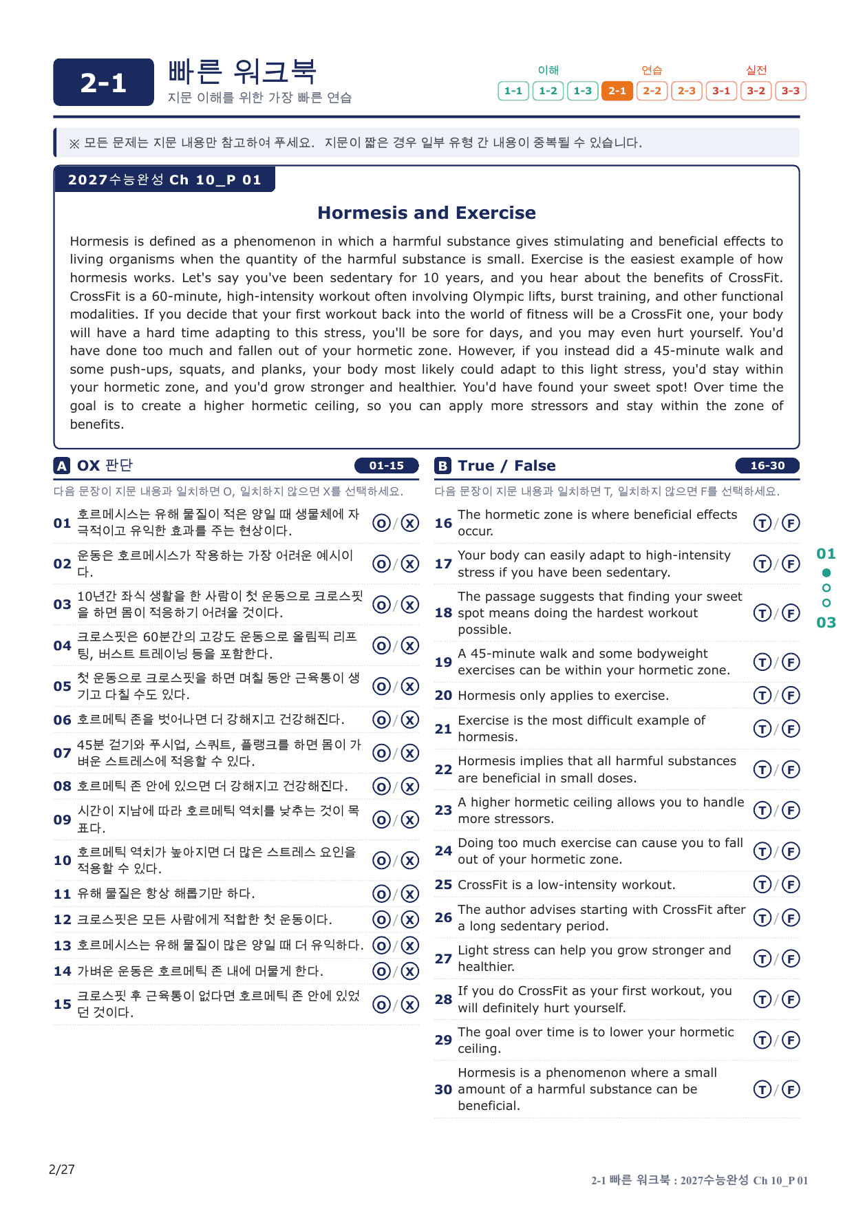 2-1번_수능완성(2027)_Ch 10_5지문(보너스 자료)_preview_undefined
