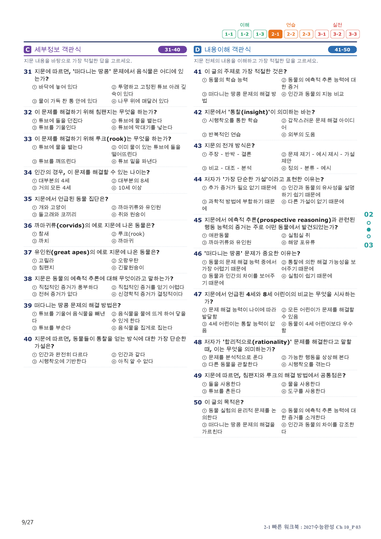 2-1번_수능완성(2027)_Ch 10_5지문(보너스 자료)_preview_undefined