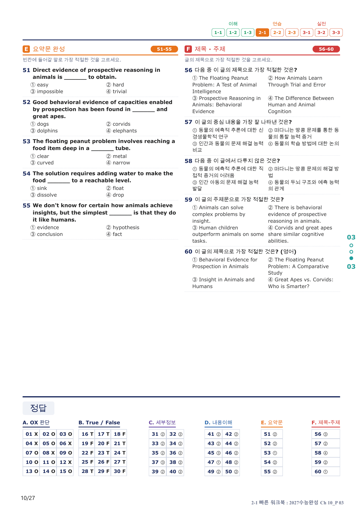 2-1번_수능완성(2027)_Ch 10_5지문(보너스 자료)_preview_undefined