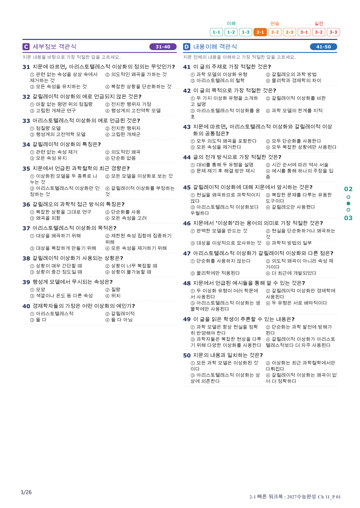 2-1번_수능완성(2027)_Ch 11_5지문(보너스 자료)_preview_undefined