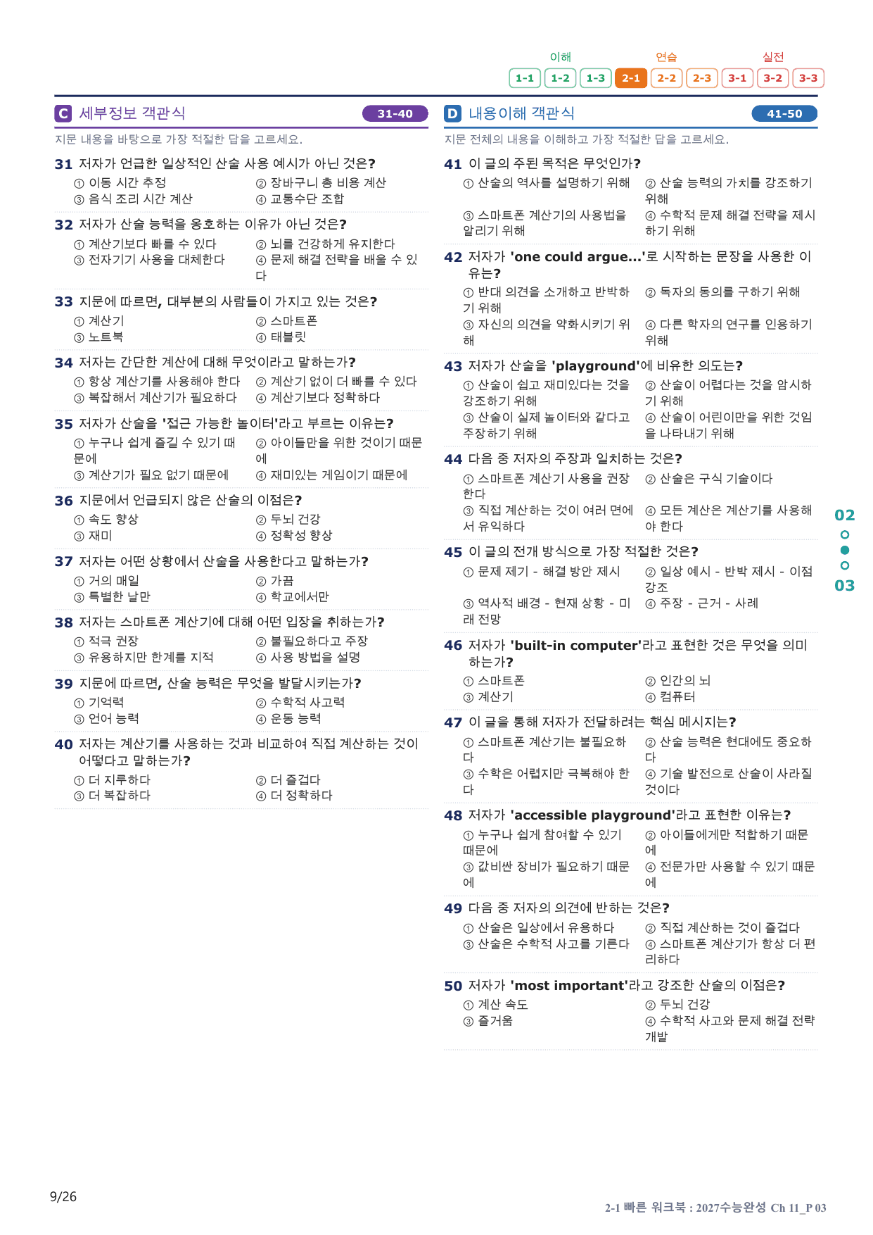 2-1번_수능완성(2027)_Ch 11_5지문(보너스 자료)_preview_undefined