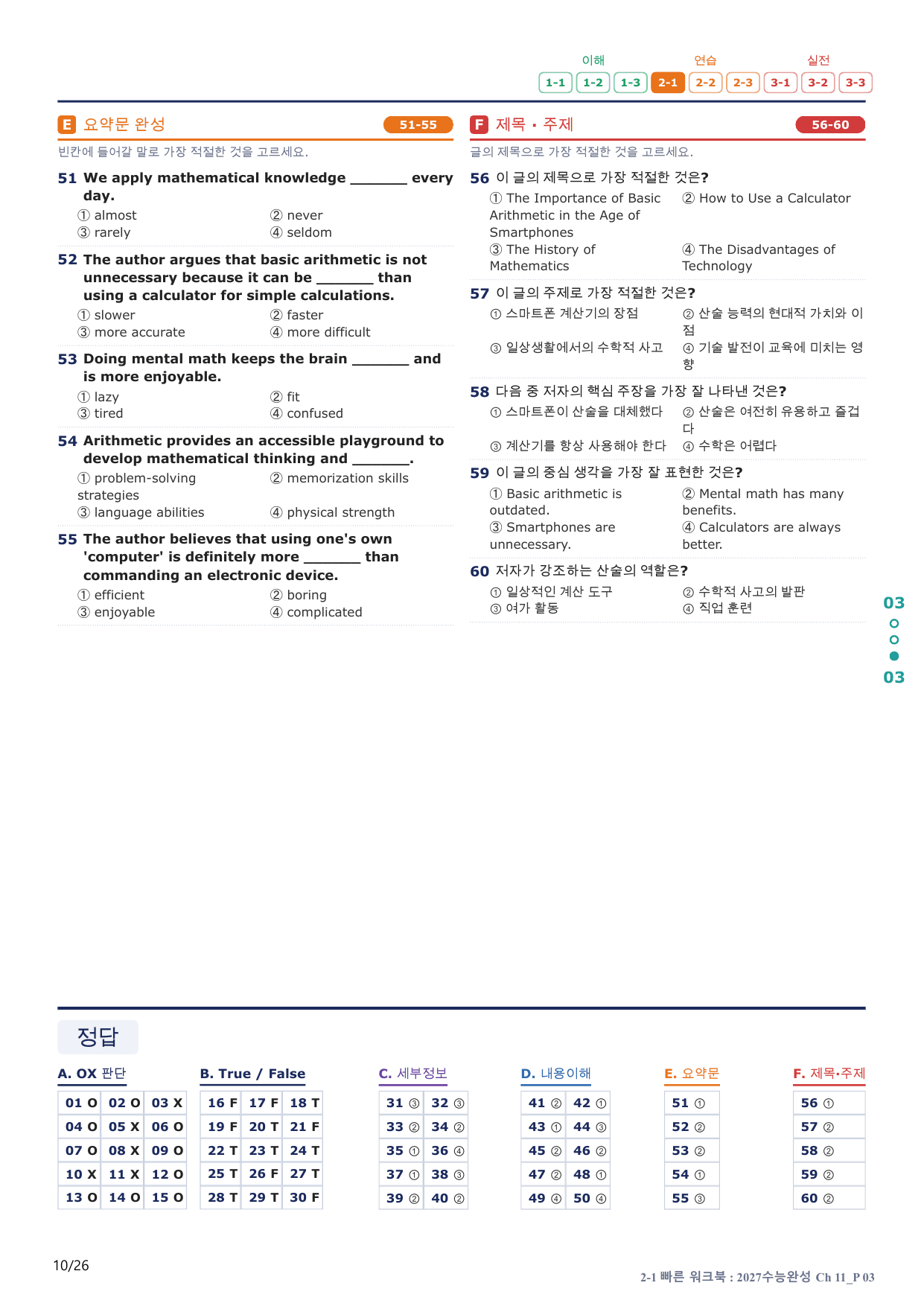 2-1번_수능완성(2027)_Ch 11_5지문(보너스 자료)_preview_undefined