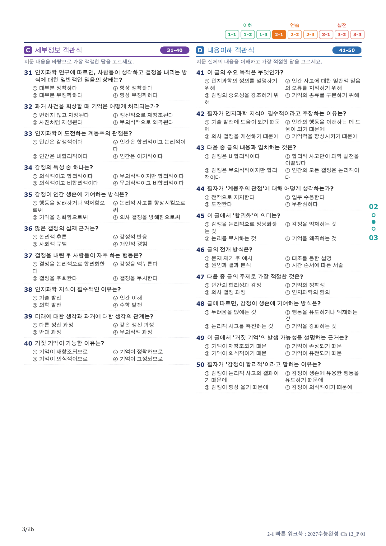 2-1번_수능완성(2027)_Ch 12_5지문(보너스 자료)_preview_undefined