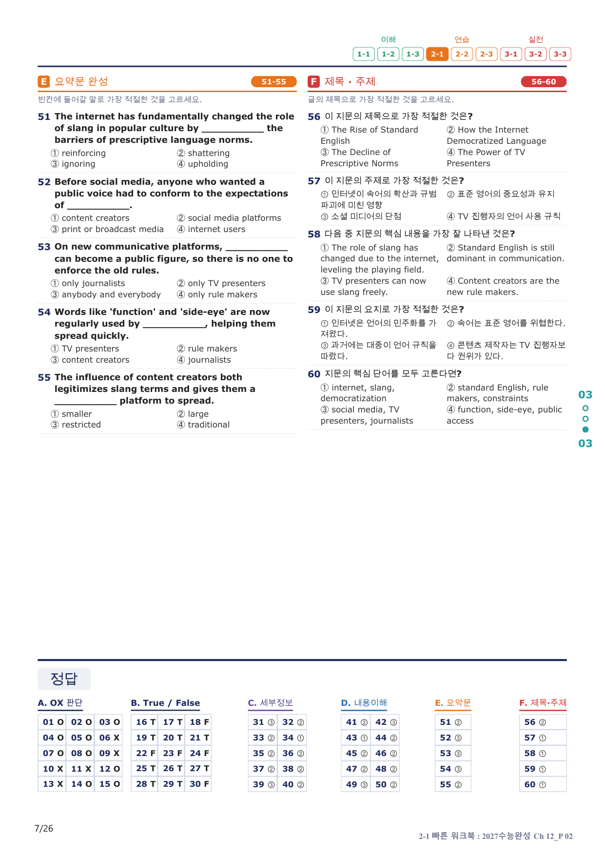 2-1번_수능완성(2027)_Ch 12_5지문(보너스 자료)_preview_undefined
