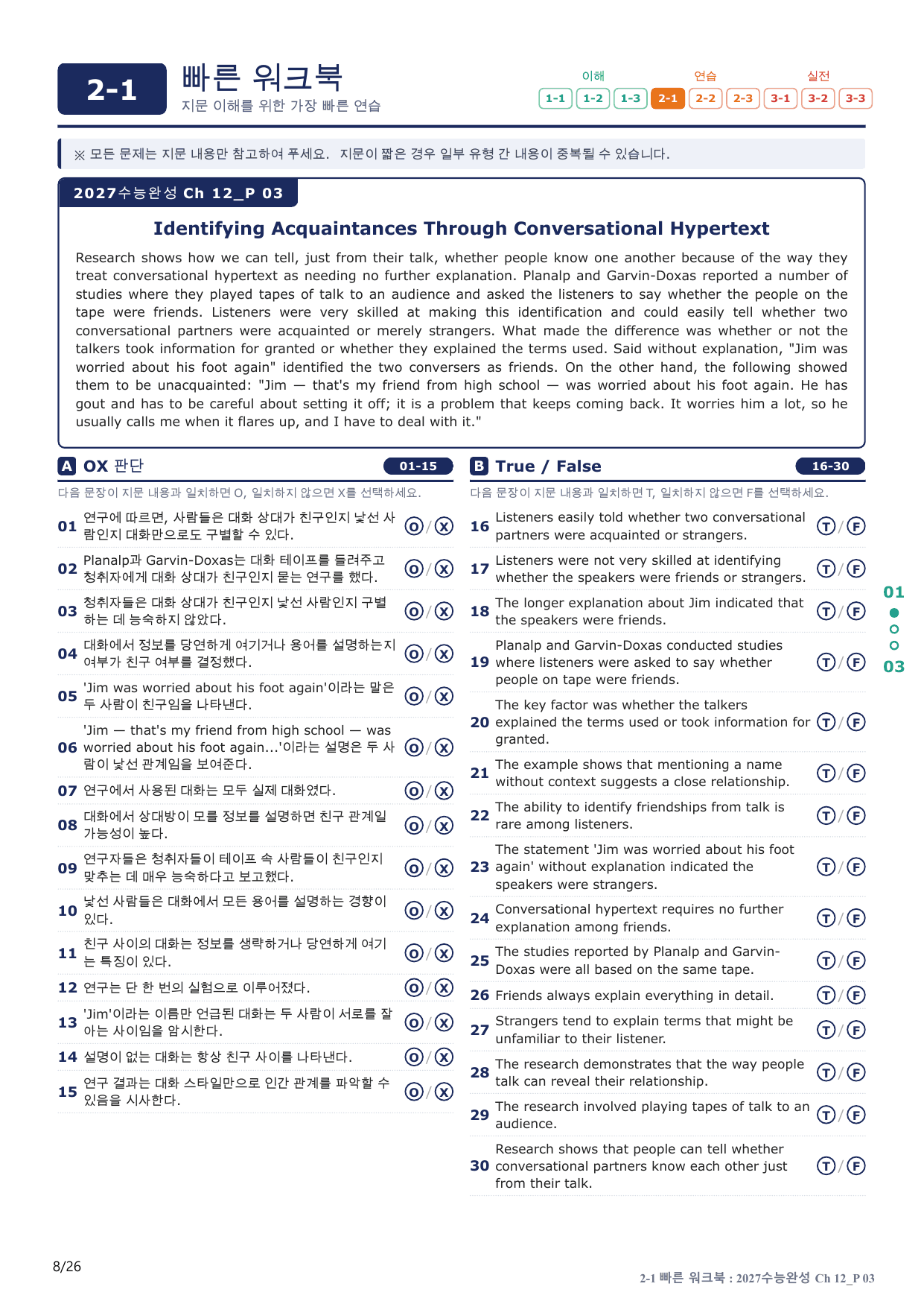 2-1번_수능완성(2027)_Ch 12_5지문(보너스 자료)_preview_undefined