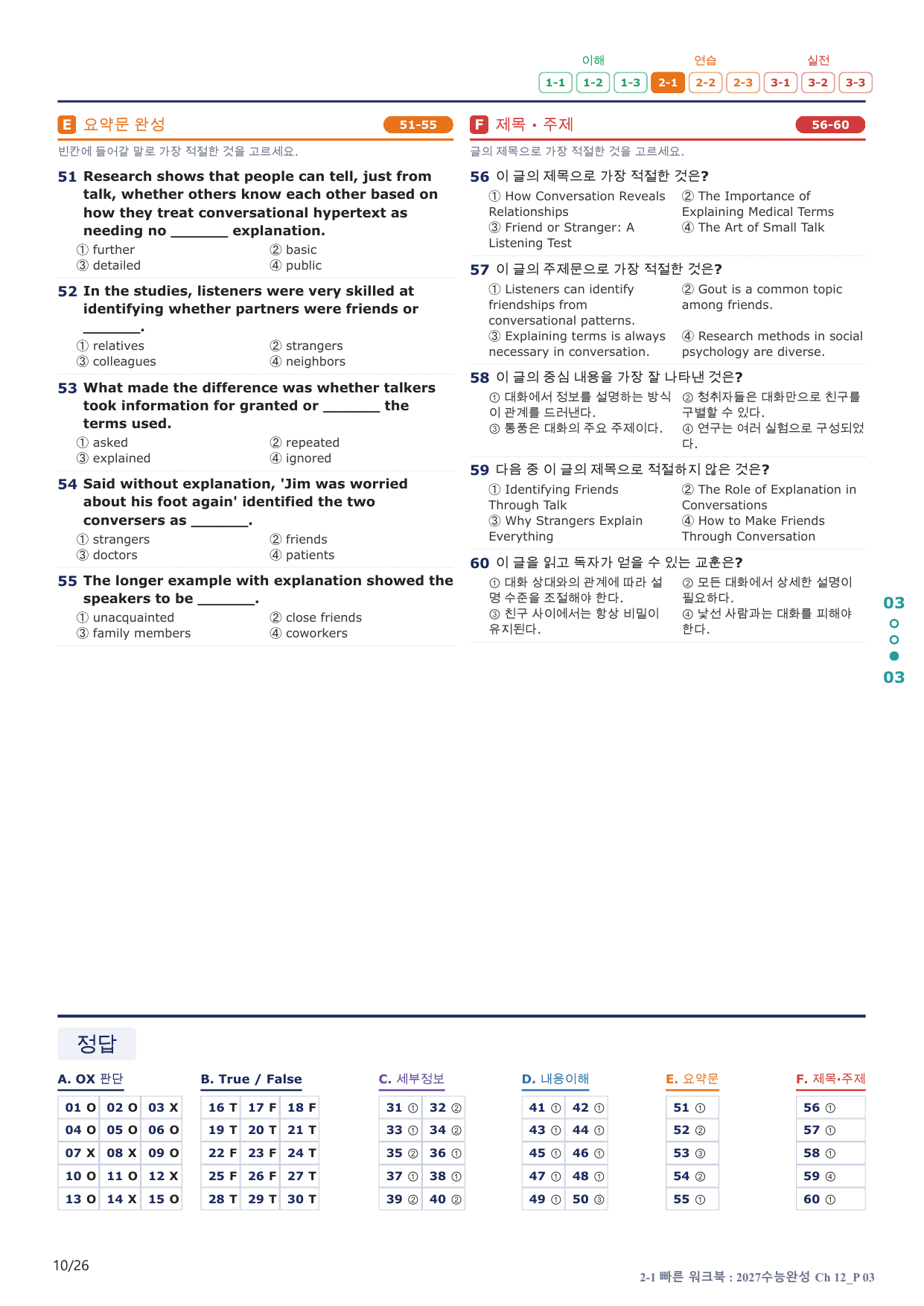 2-1번_수능완성(2027)_Ch 12_5지문(보너스 자료)_preview_undefined