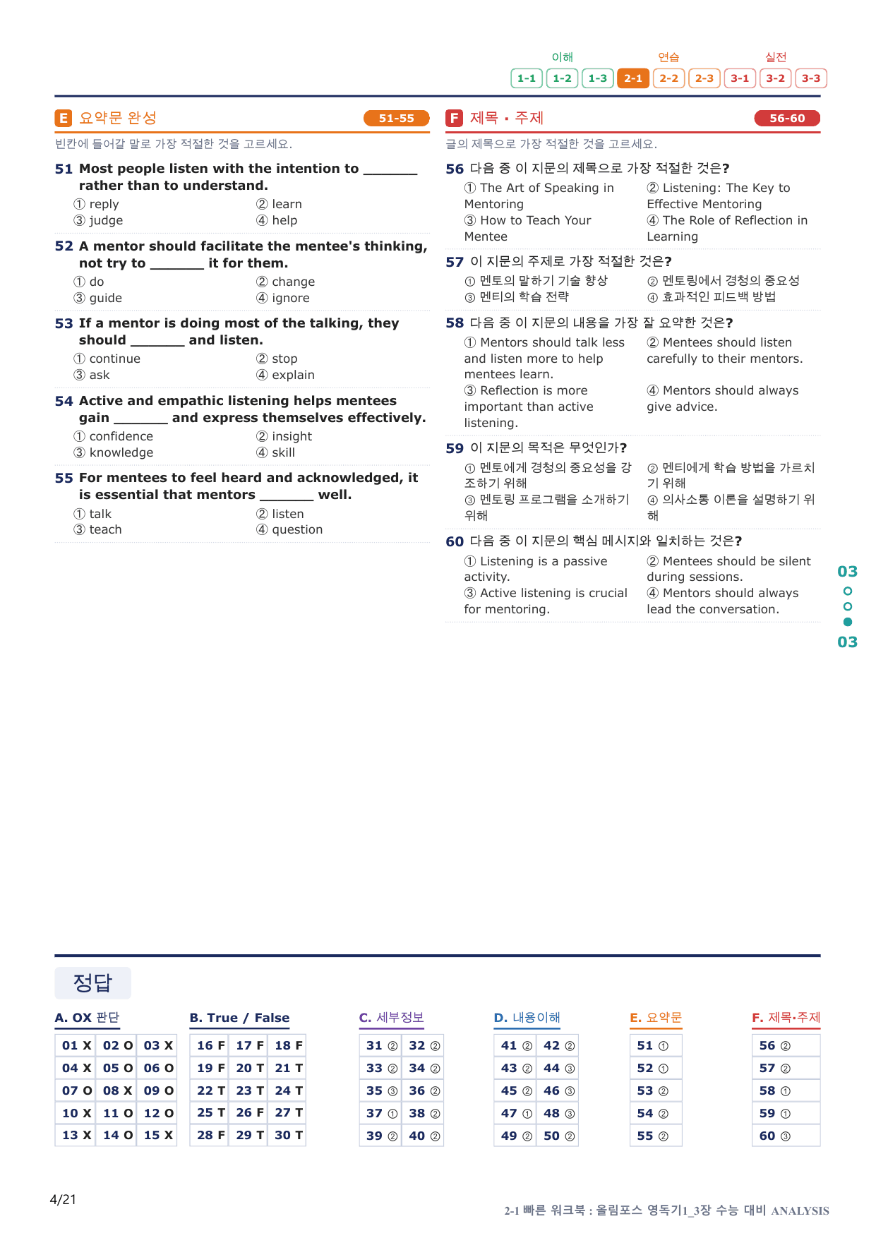 2-1번_올림포스_영어독해 기본1_U 3_4지문(보너스 자료)_preview_undefined