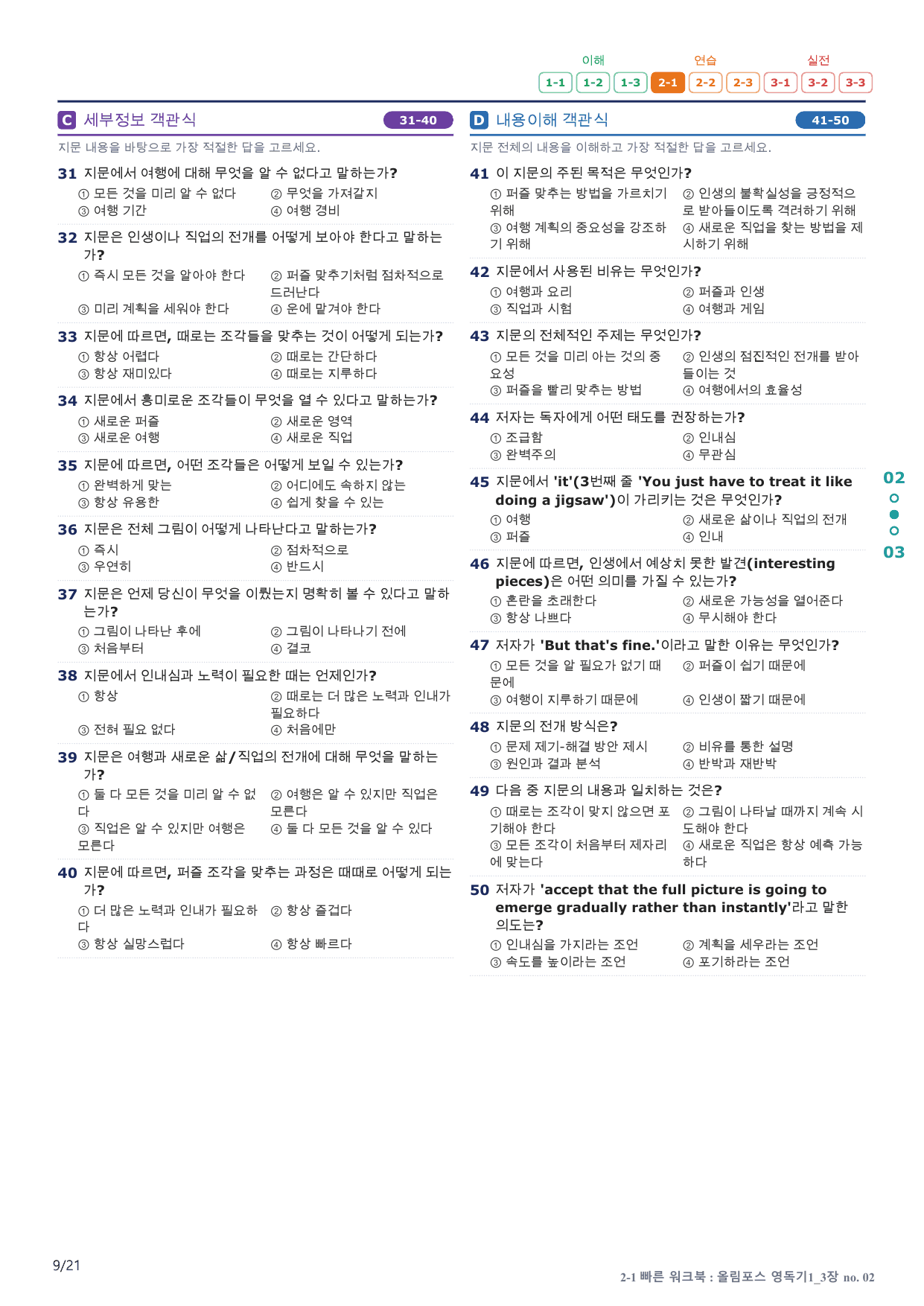 2-1번_올림포스_영어독해 기본1_U 3_4지문(보너스 자료)_preview_undefined