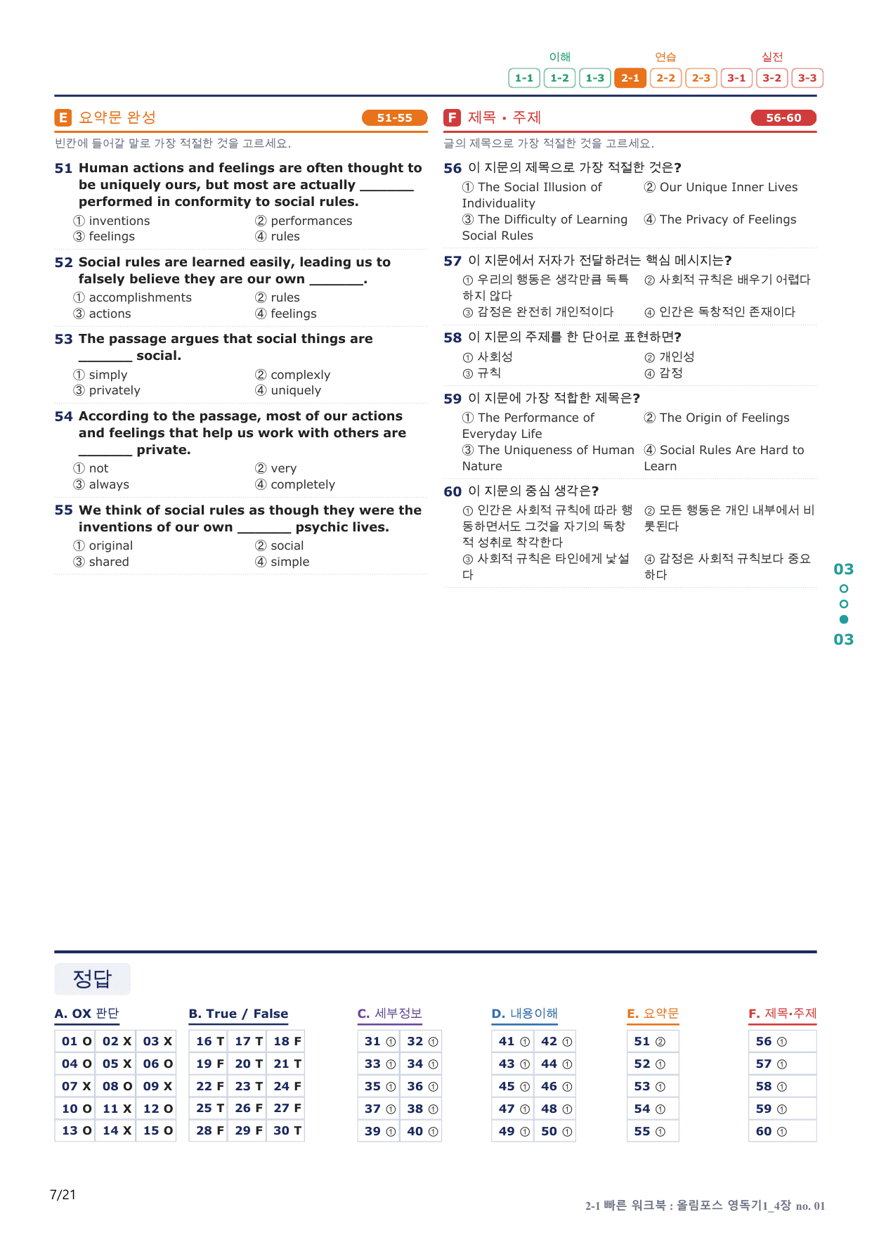 2-1번_올림포스_영어독해 기본1_U 4_4지문(보너스 자료)_preview_undefined
