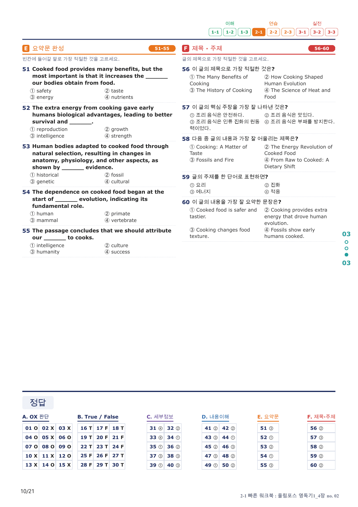 2-1번_올림포스_영어독해 기본1_U 4_4지문(보너스 자료)_preview_undefined