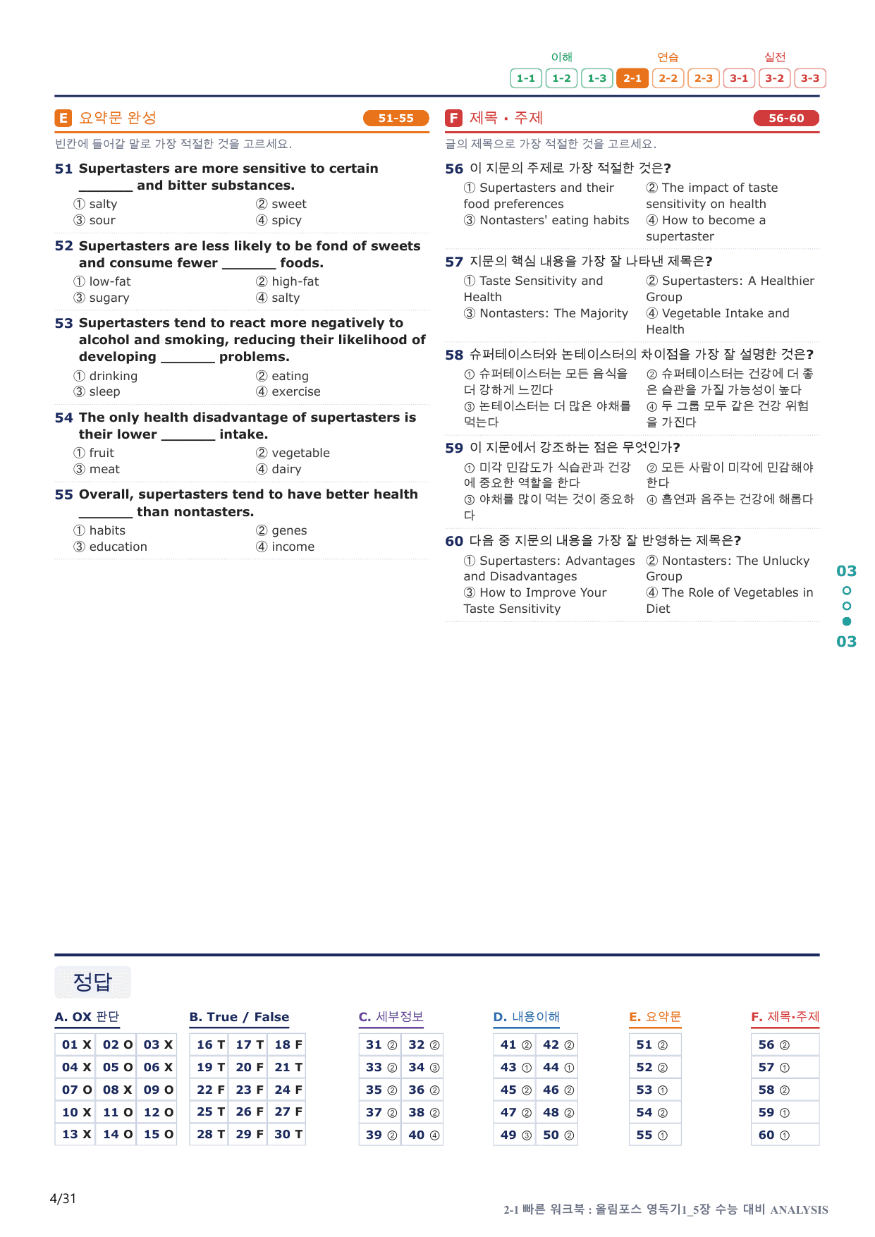 2-1번_올림포스_영어독해 기본1_U 5_6지문(보너스 자료)_preview_undefined