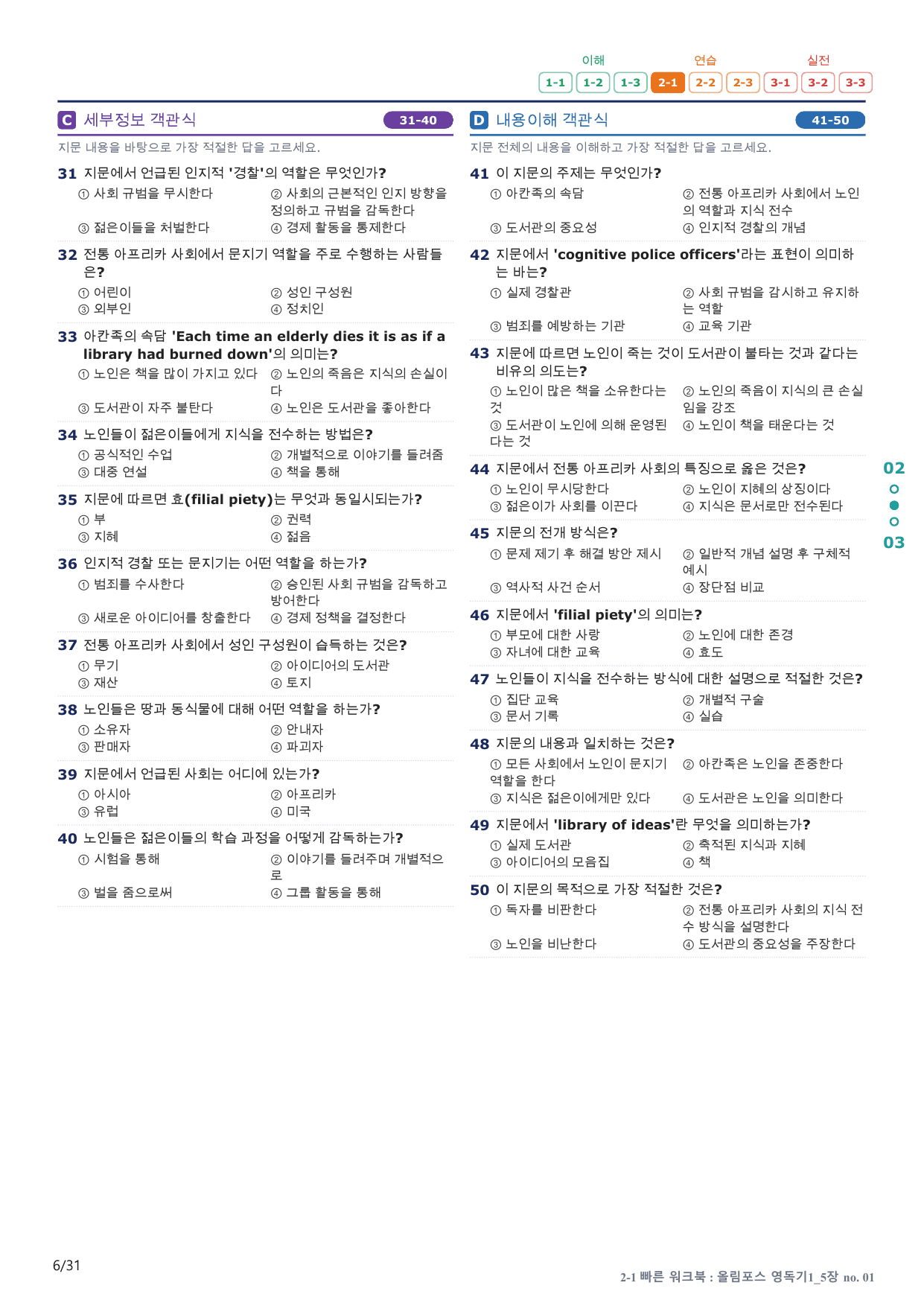 2-1번_올림포스_영어독해 기본1_U 5_6지문(보너스 자료)_preview_undefined