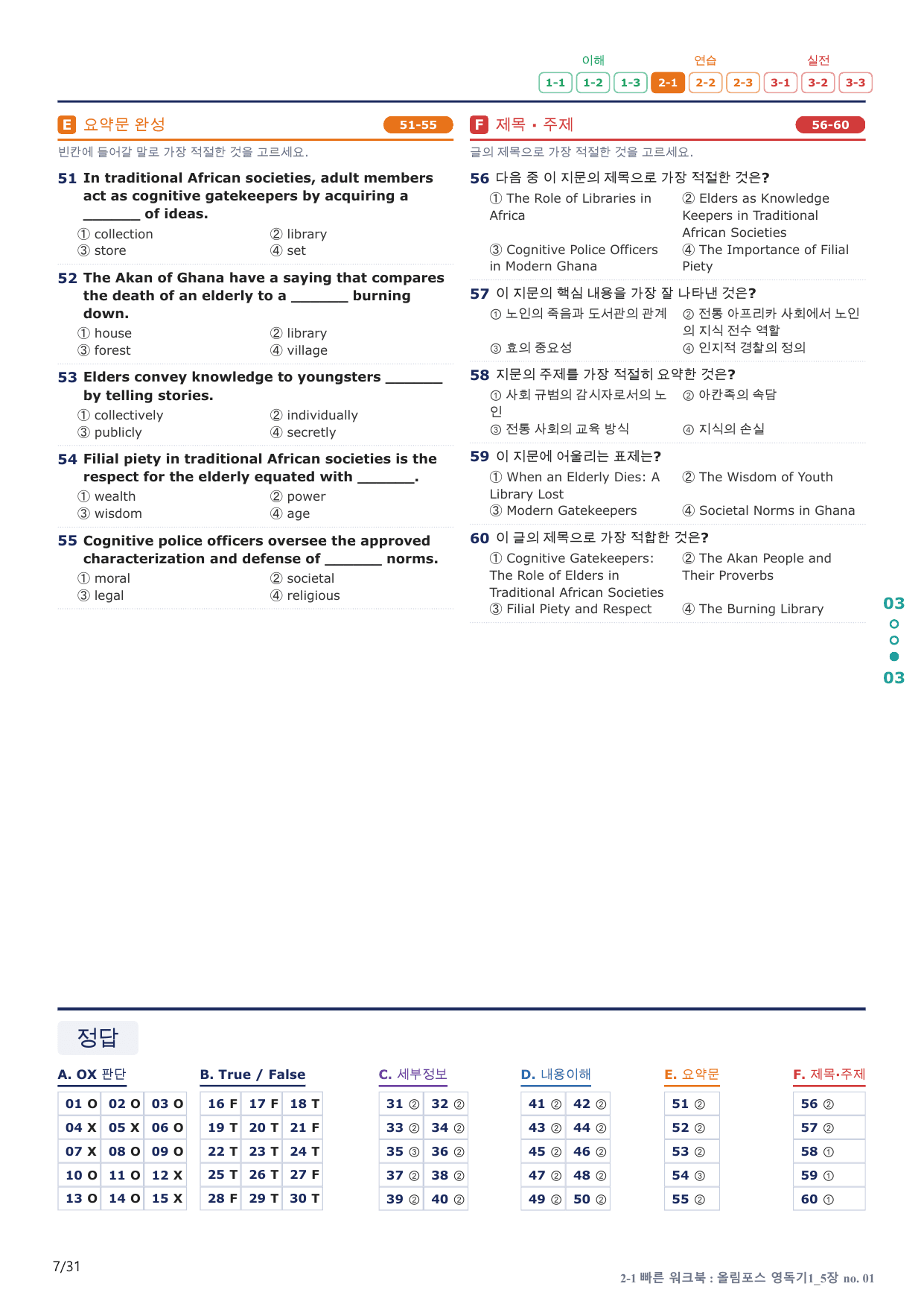 2-1번_올림포스_영어독해 기본1_U 5_6지문(보너스 자료)_preview_undefined