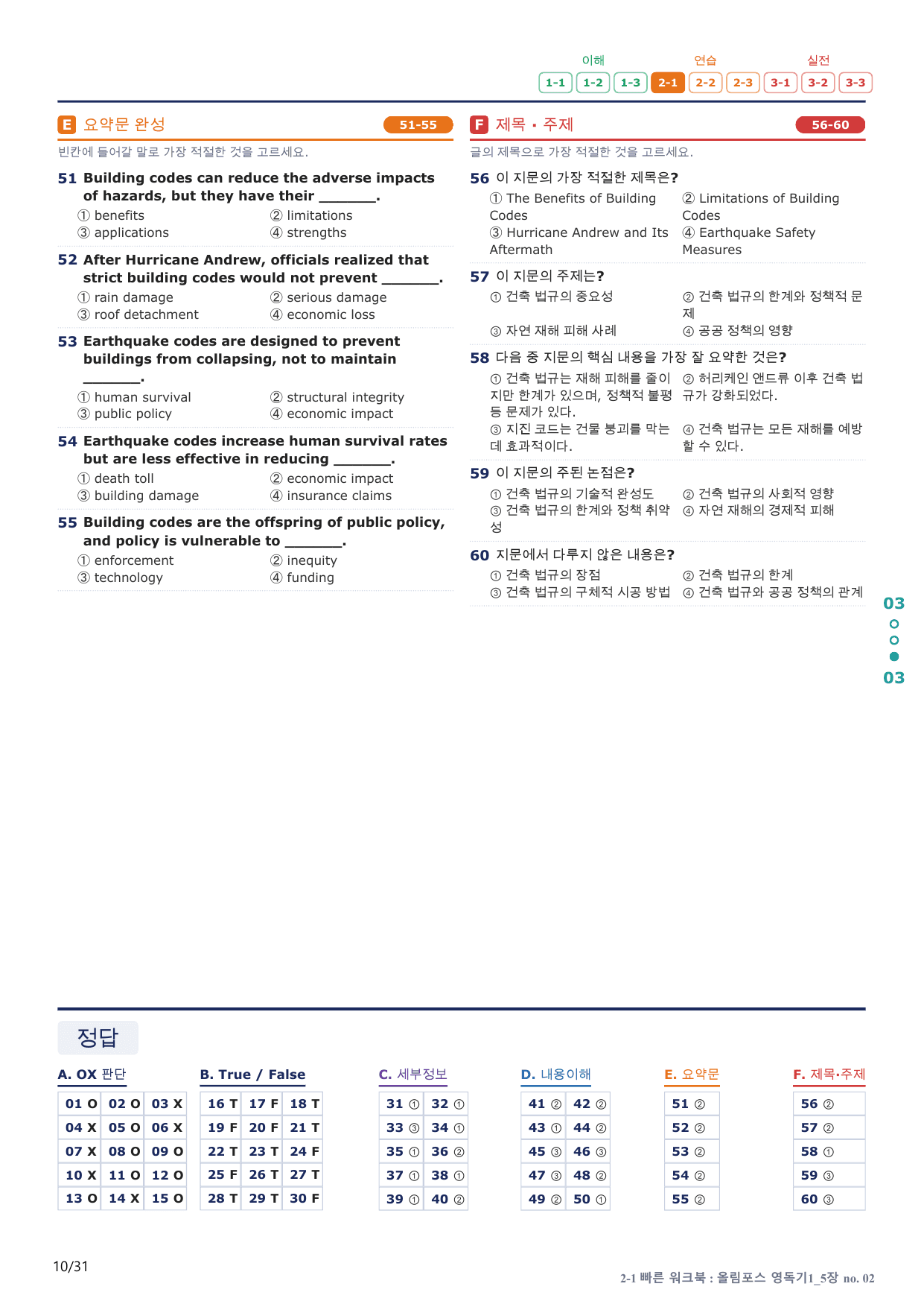 2-1번_올림포스_영어독해 기본1_U 5_6지문(보너스 자료)_preview_undefined
