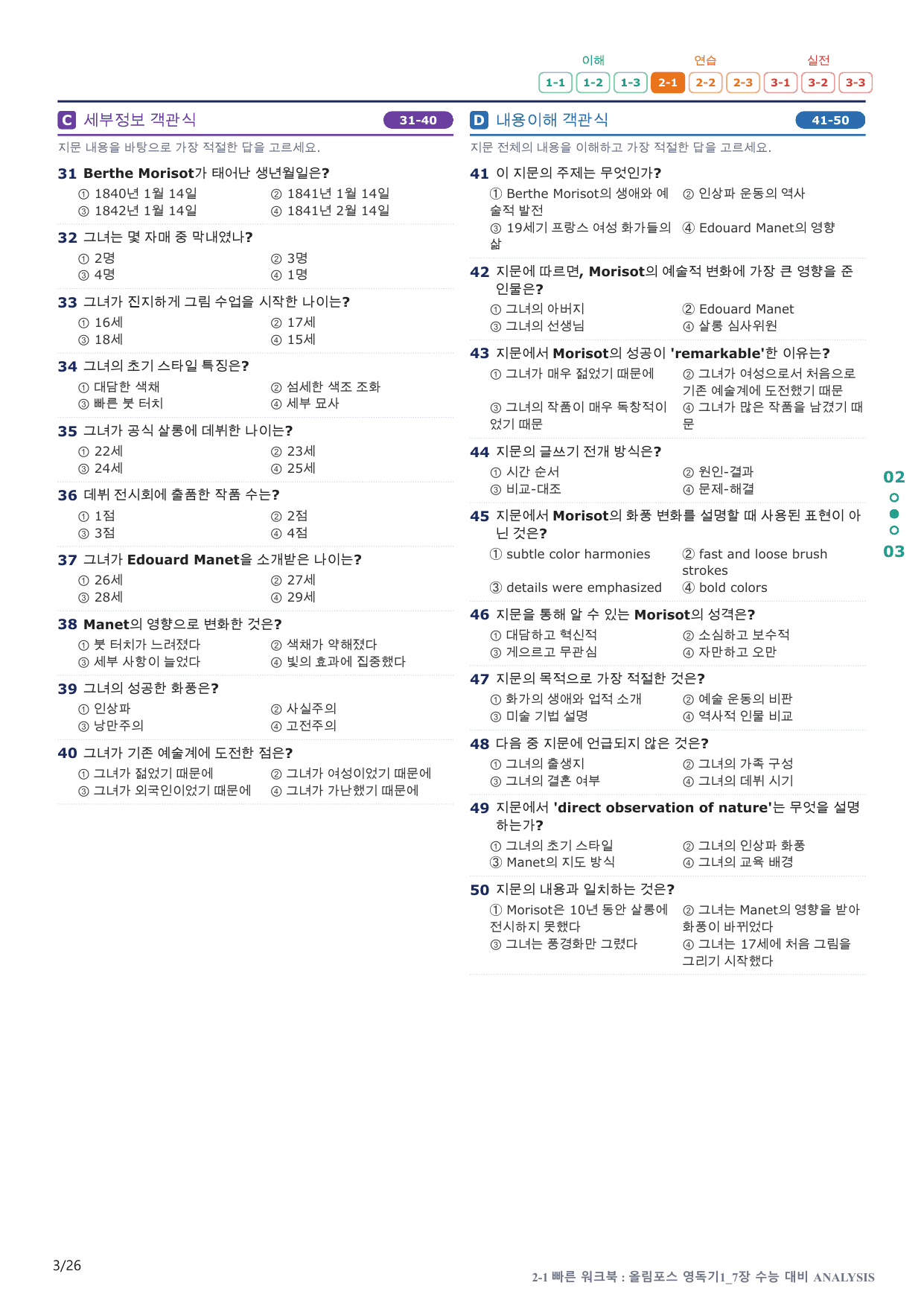 2-1번_올림포스_영어독해 기본1_U 7_5지문(보너스 자료)_preview_undefined