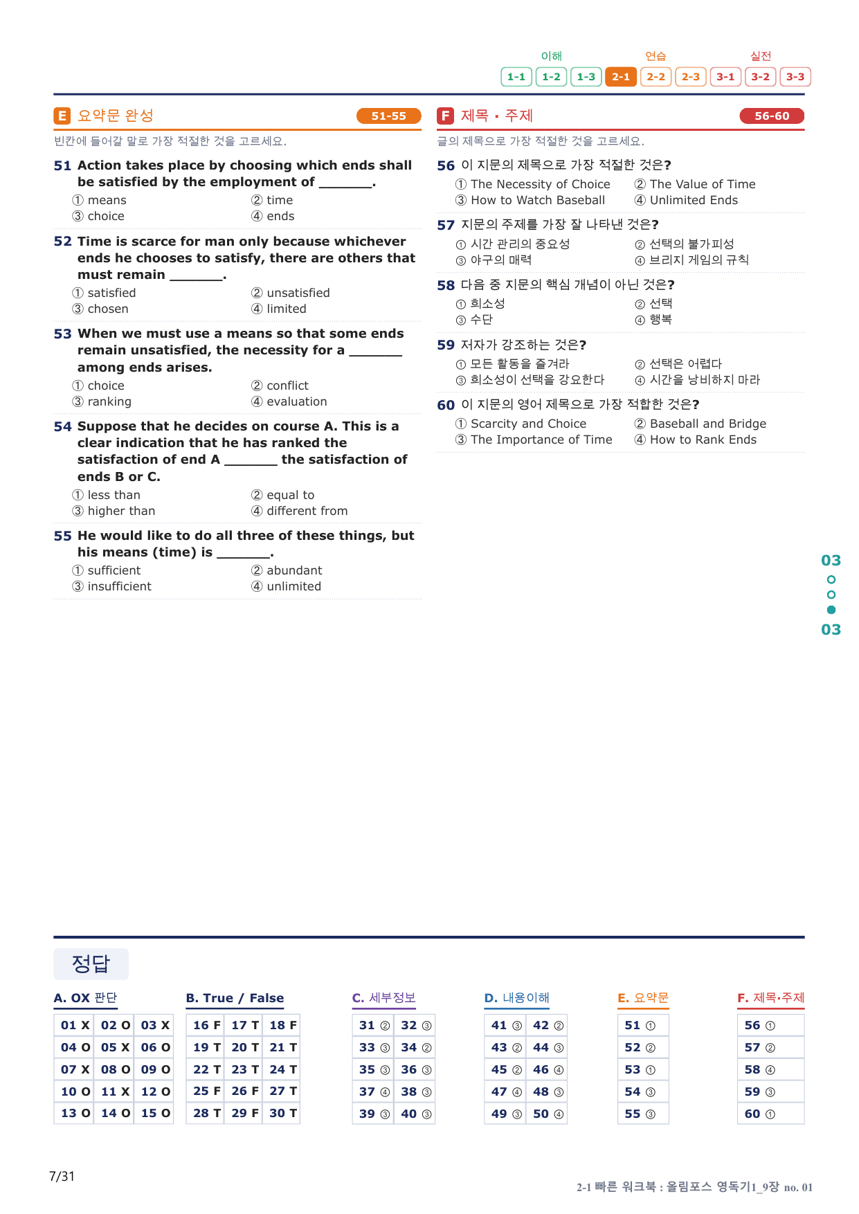 2-1번_올림포스_영어독해 기본1_U 9_6지문(보너스 자료)_preview_undefined