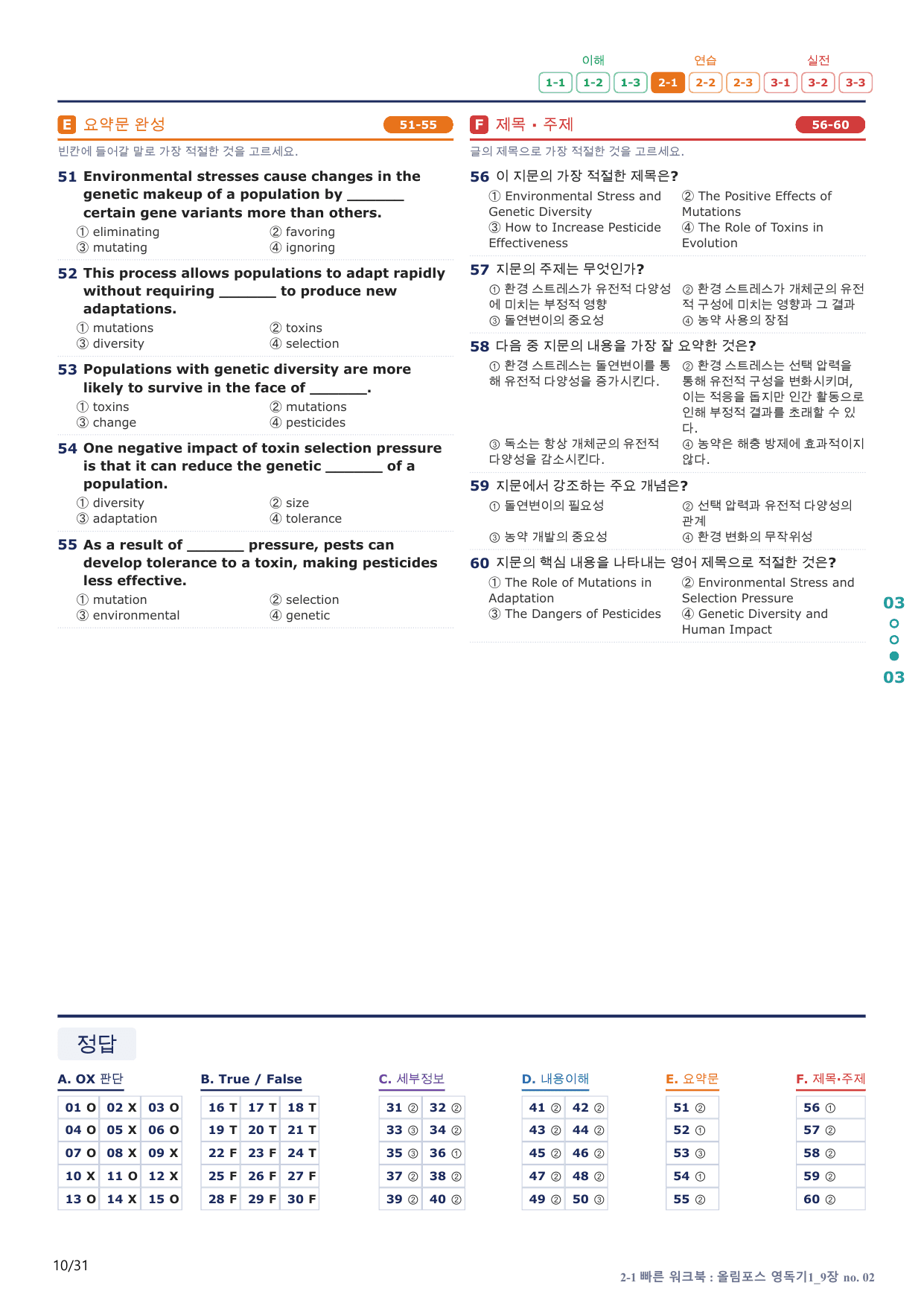 2-1번_올림포스_영어독해 기본1_U 9_6지문(보너스 자료)_preview_undefined