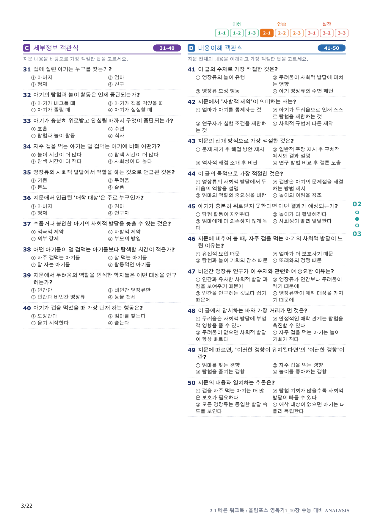 2-1번_올림포스_영어독해 기본1_U 10_4지문(보너스 자료)_preview_undefined