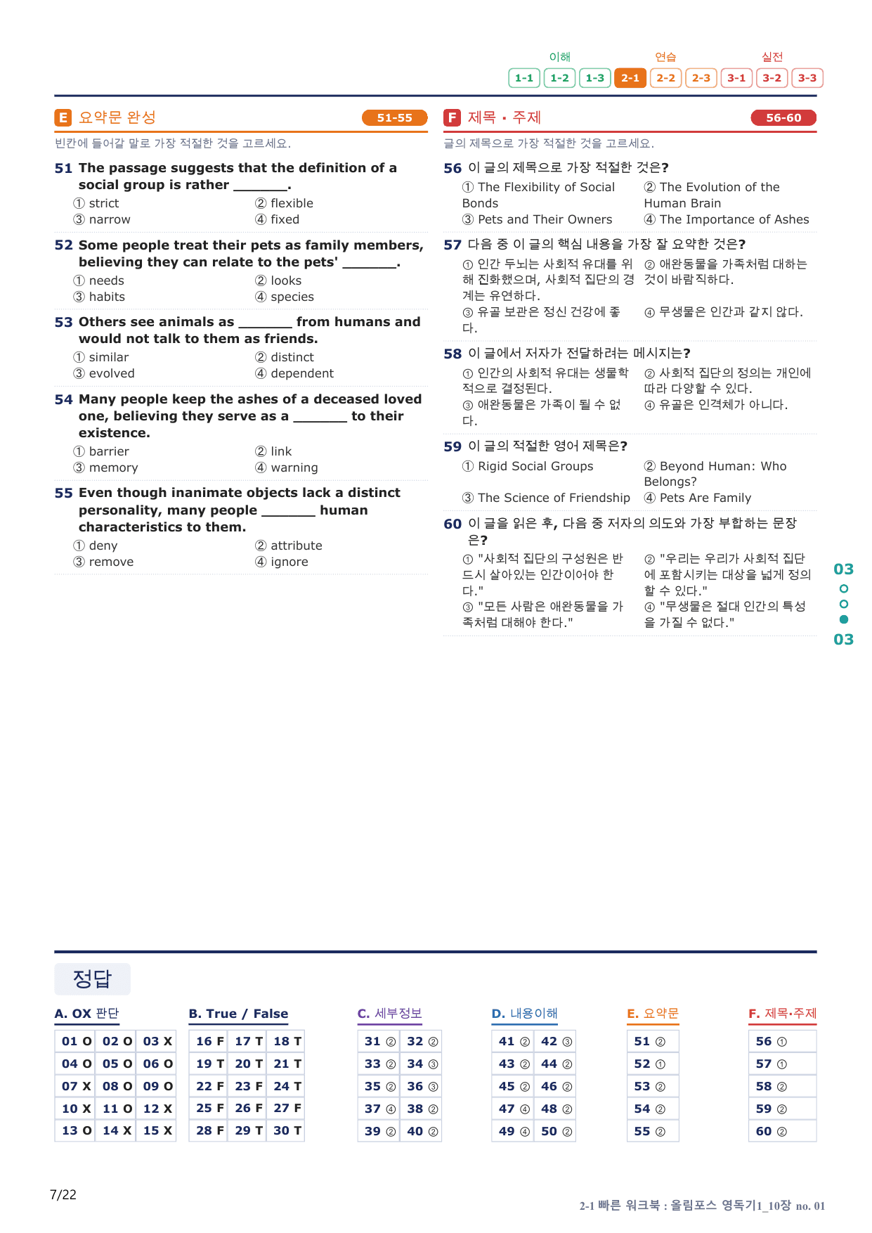 2-1번_올림포스_영어독해 기본1_U 10_4지문(보너스 자료)_preview_undefined