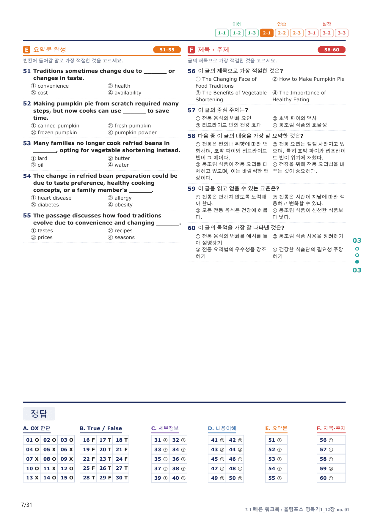 2-1번_올림포스_영어독해 기본1_U 12_6지문(보너스 자료)_preview_undefined