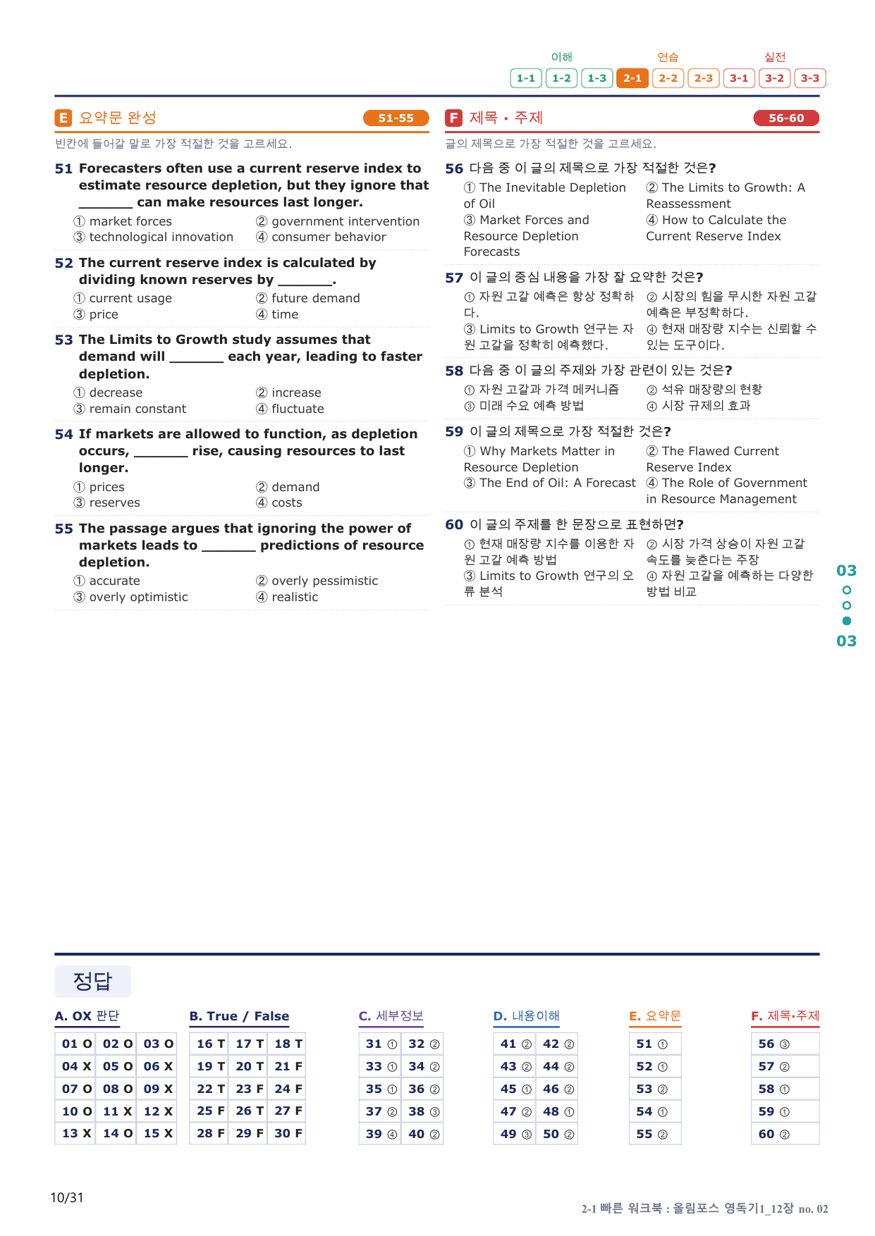 2-1번_올림포스_영어독해 기본1_U 12_6지문(보너스 자료)_preview_undefined