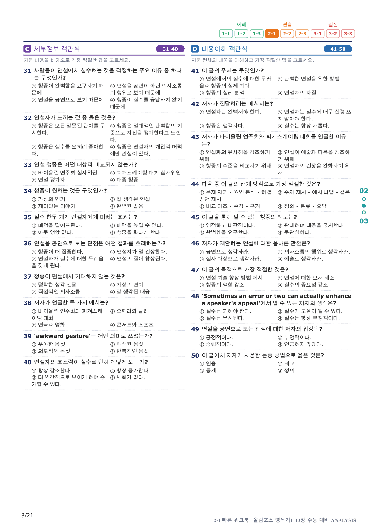 2-1번_올림포스_영어독해 기본1_U 13_4지문(보너스 자료)_preview_undefined