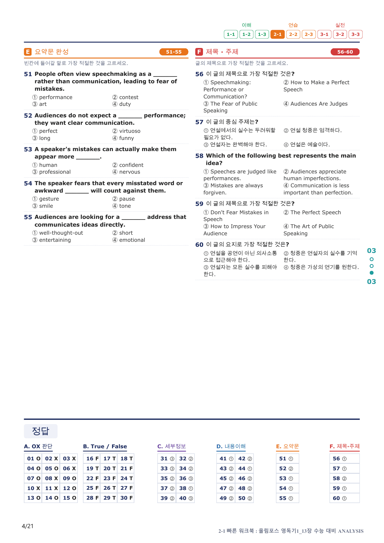 2-1번_올림포스_영어독해 기본1_U 13_4지문(보너스 자료)_preview_undefined