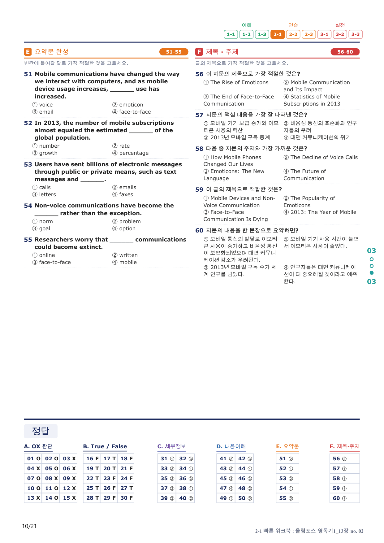 2-1번_올림포스_영어독해 기본1_U 13_4지문(보너스 자료)_preview_undefined