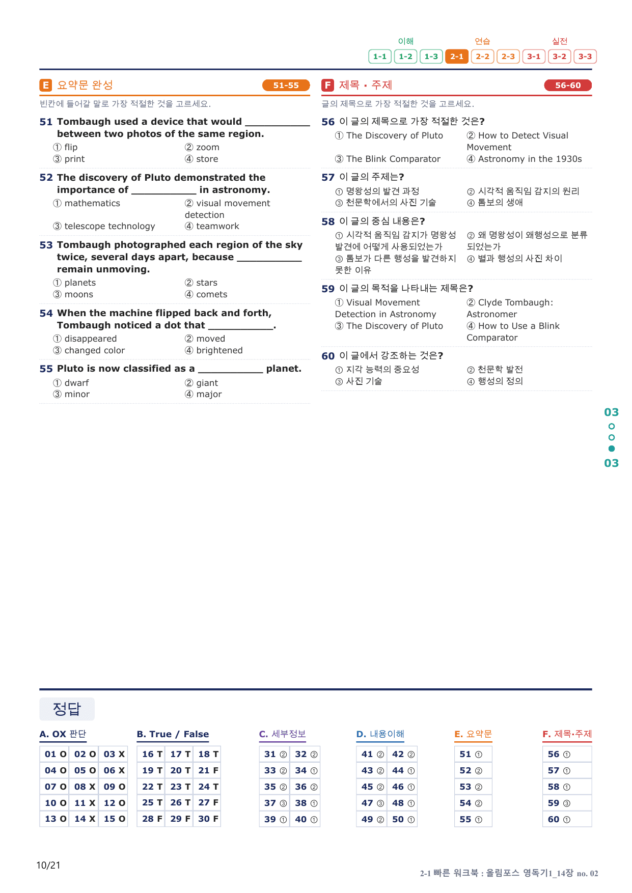 2-1번_올림포스_영어독해 기본1_U 14_4지문(보너스 자료)_preview_undefined