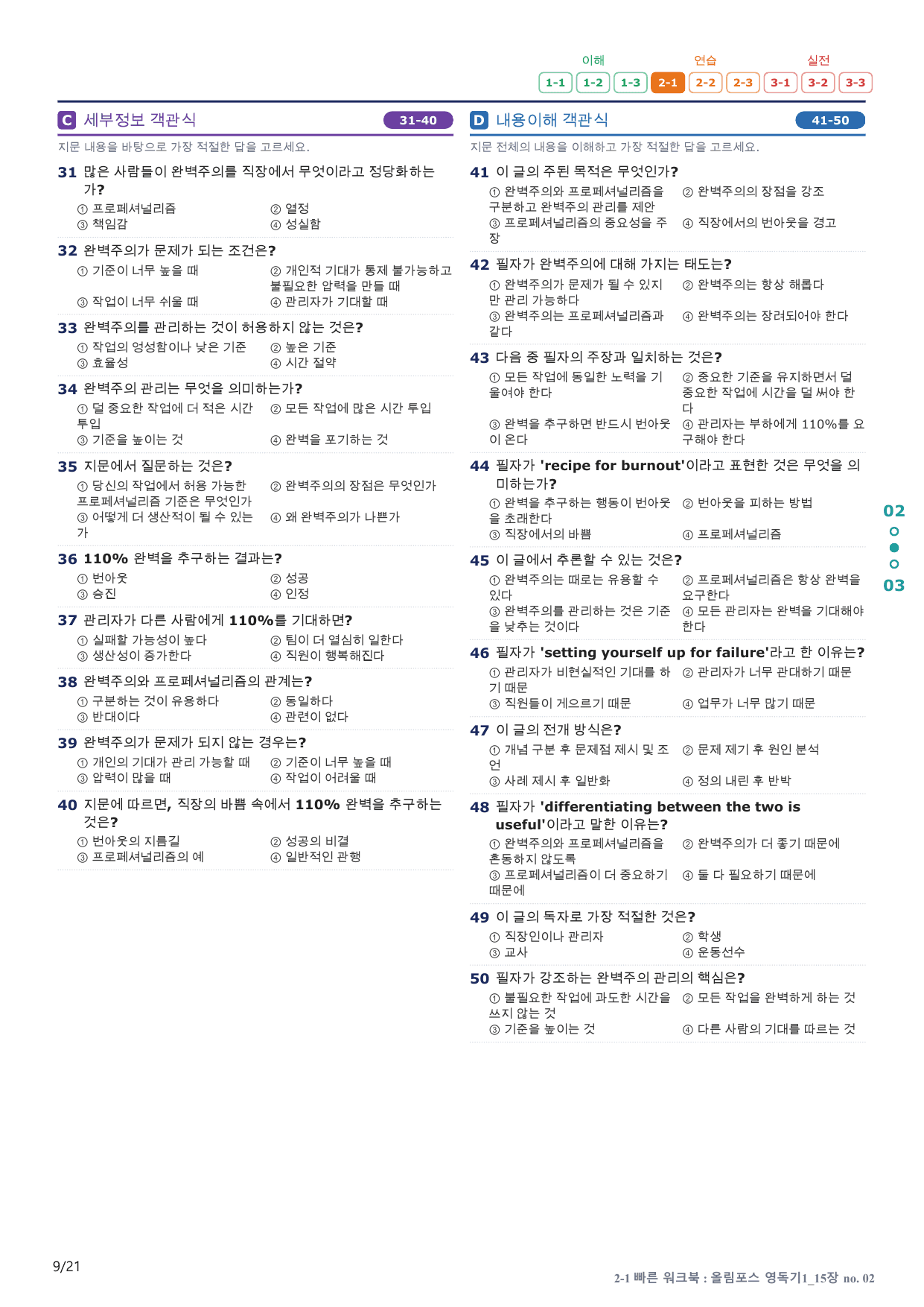 2-1번_올림포스_영어독해 기본1_U 15_4지문(보너스 자료)_preview_undefined