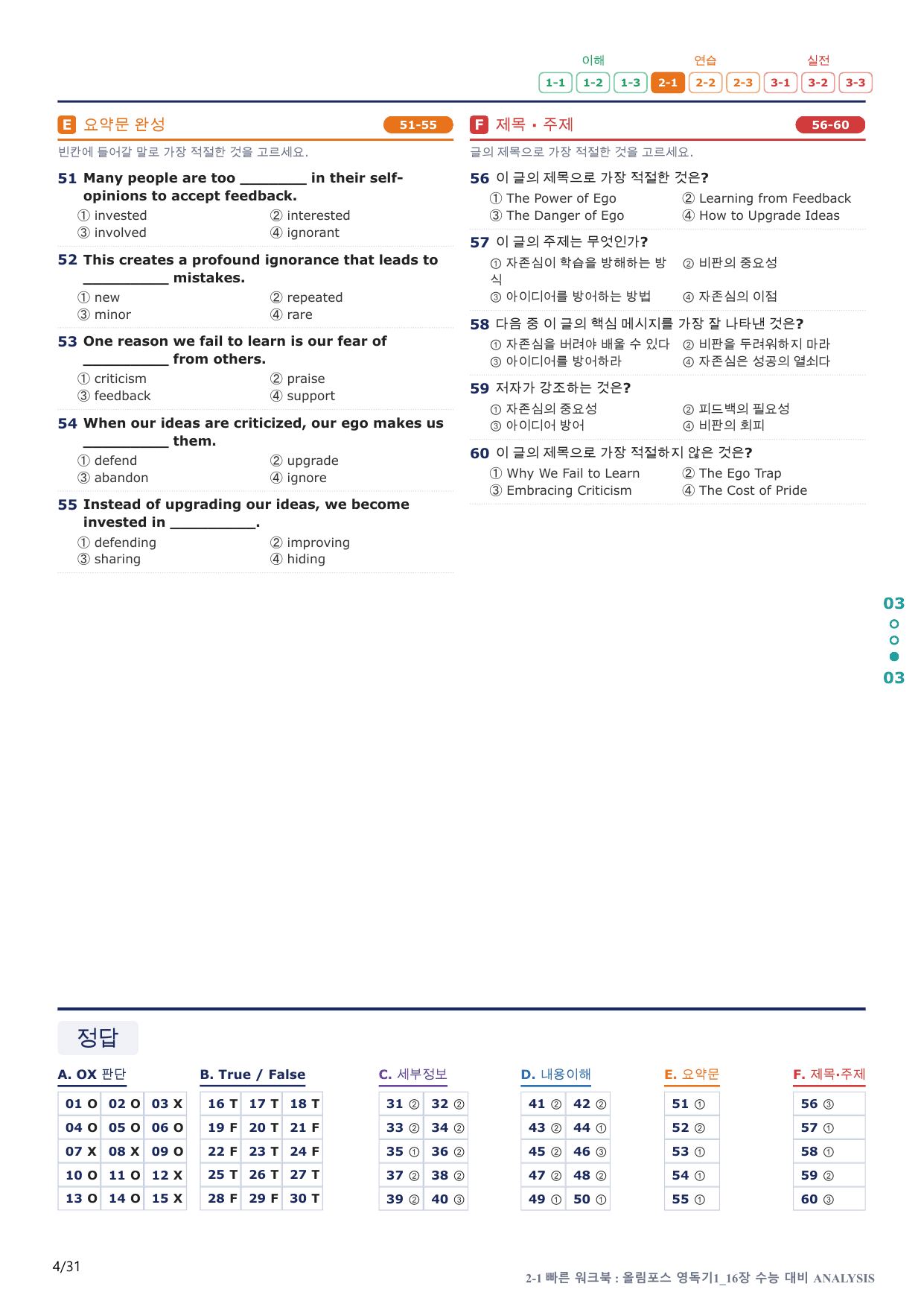 2-1번_올림포스_영어독해 기본1_U 16_6지문(보너스 자료)_preview_undefined