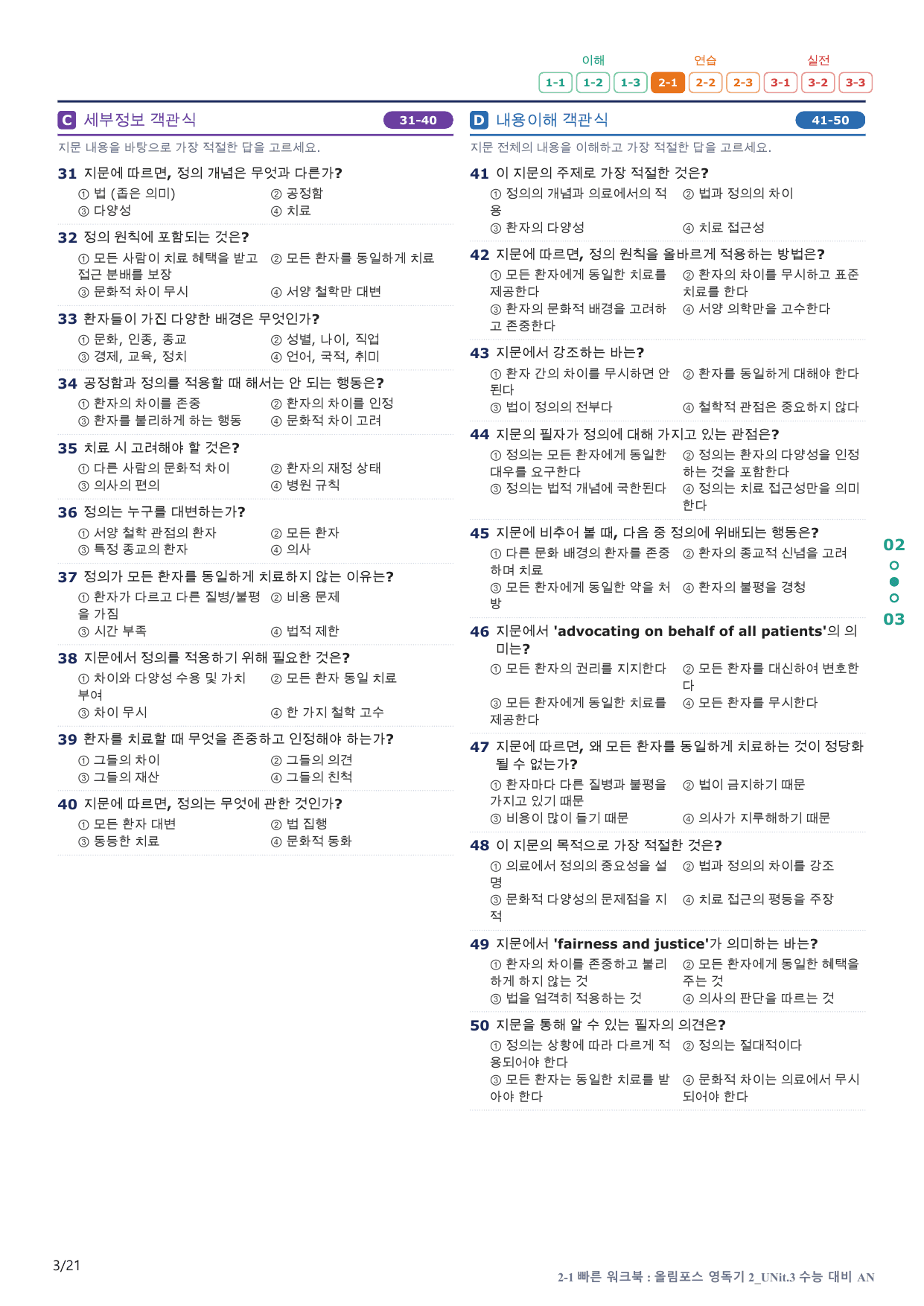 2-1번_올림포스_영어독해 기본2_U 3_4지문(보너스 자료)_preview_undefined