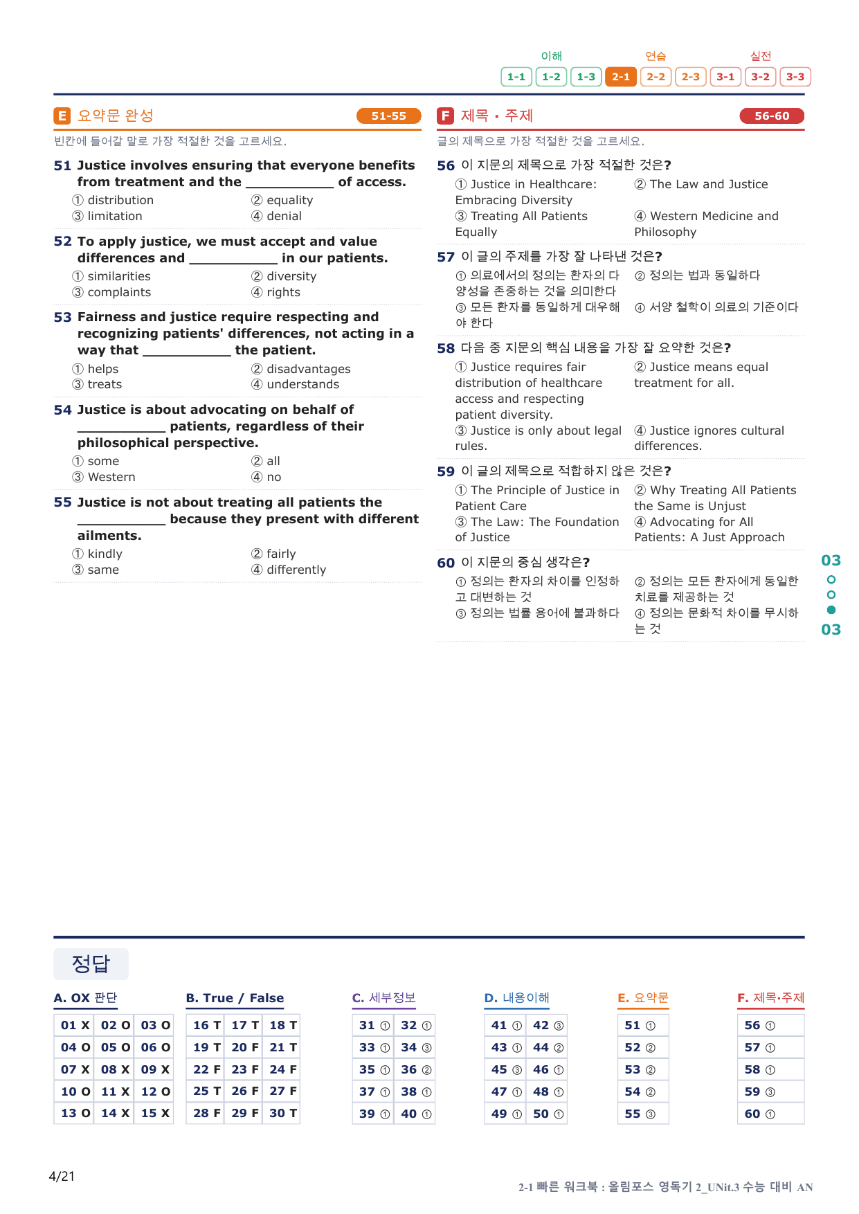 2-1번_올림포스_영어독해 기본2_U 3_4지문(보너스 자료)_preview_undefined