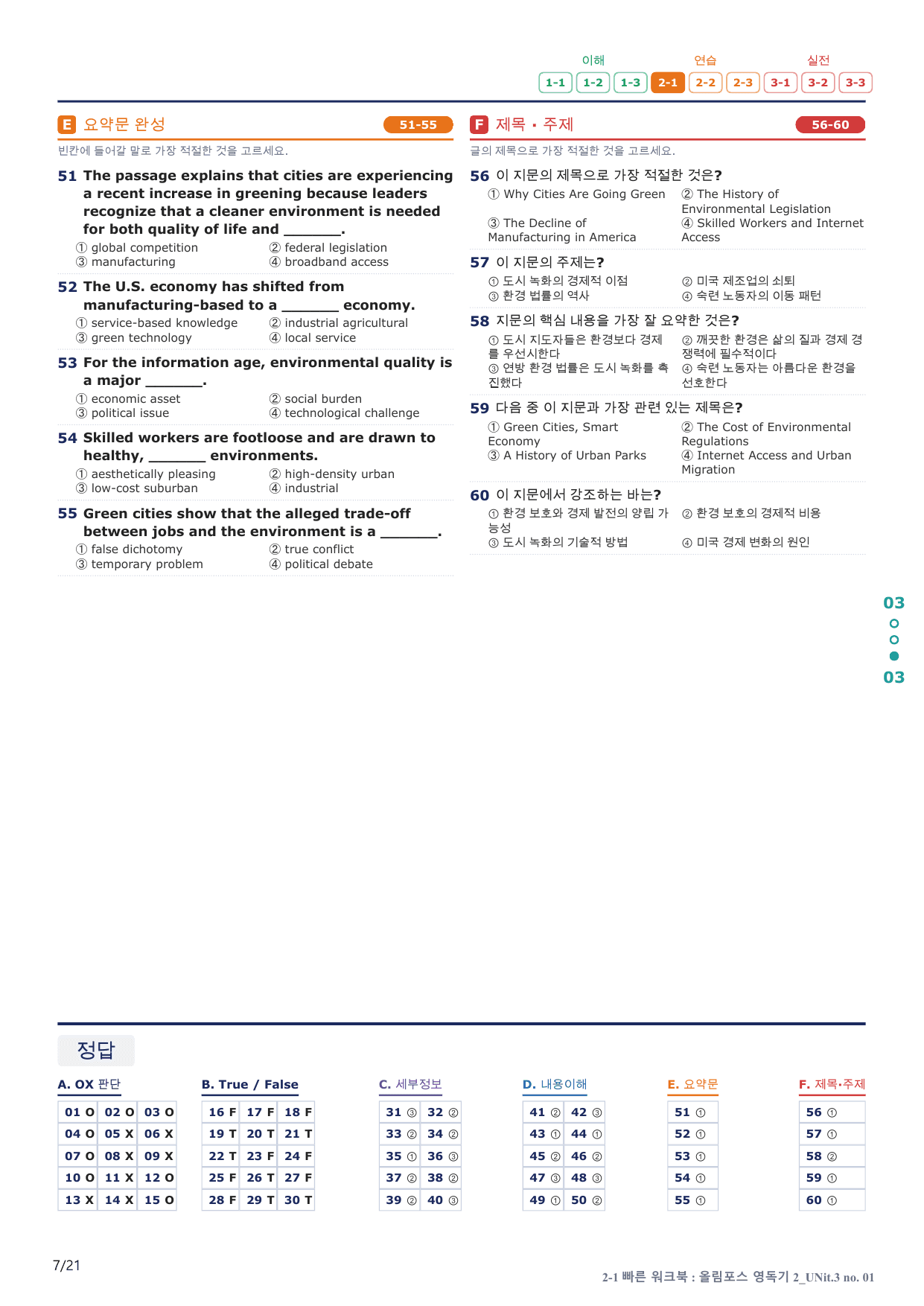 2-1번_올림포스_영어독해 기본2_U 3_4지문(보너스 자료)_preview_undefined