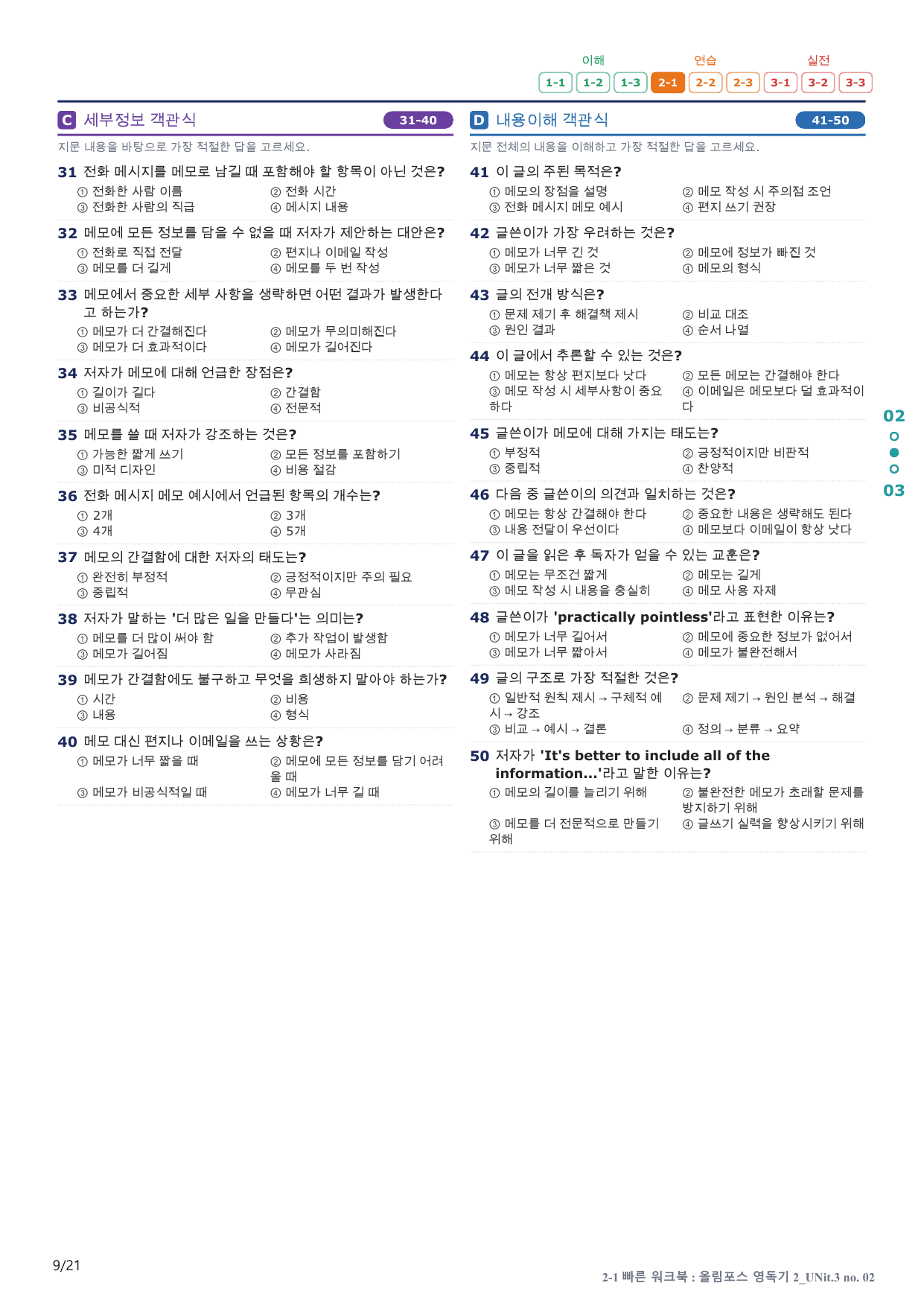 2-1번_올림포스_영어독해 기본2_U 3_4지문(보너스 자료)_preview_undefined