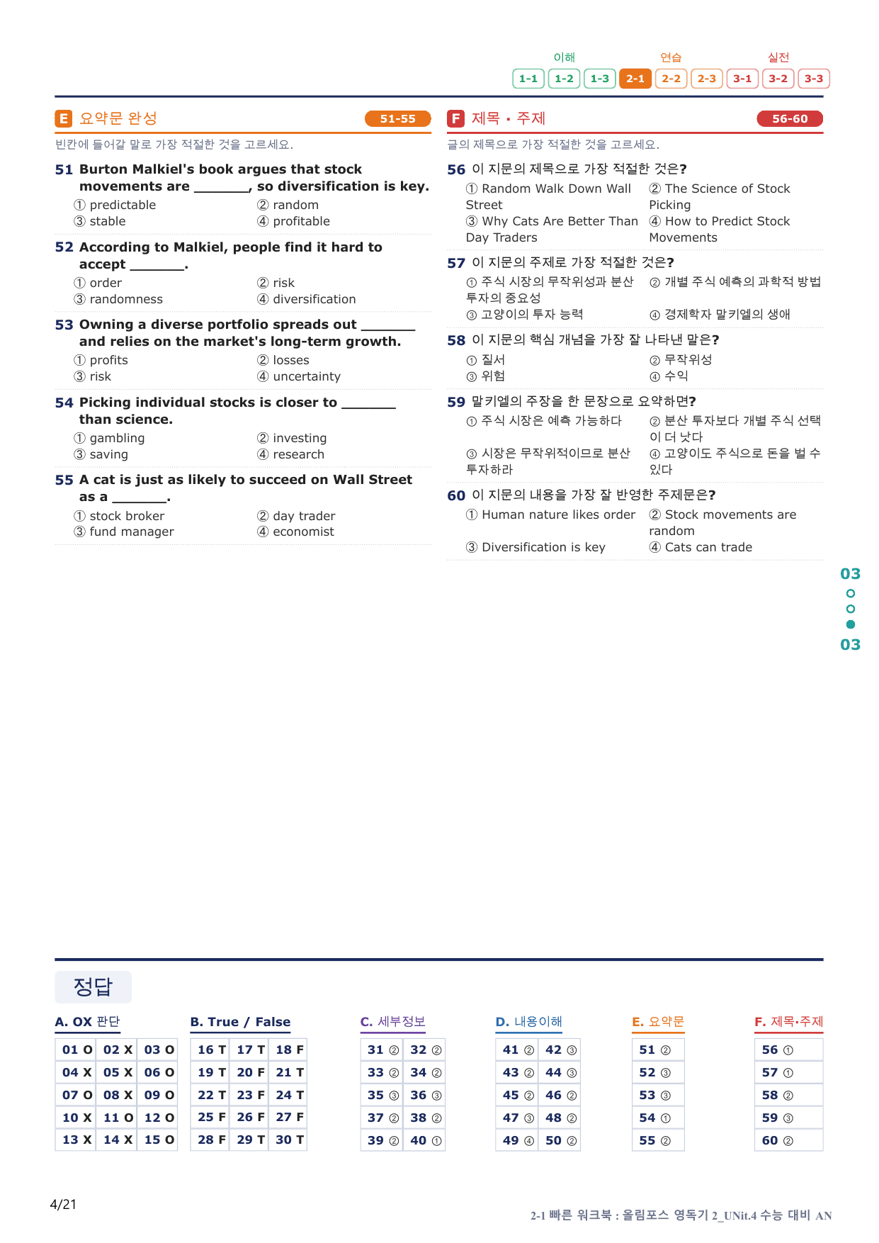 2-1번_올림포스_영어독해 기본2_U 4_4지문(보너스 자료)_preview_undefined