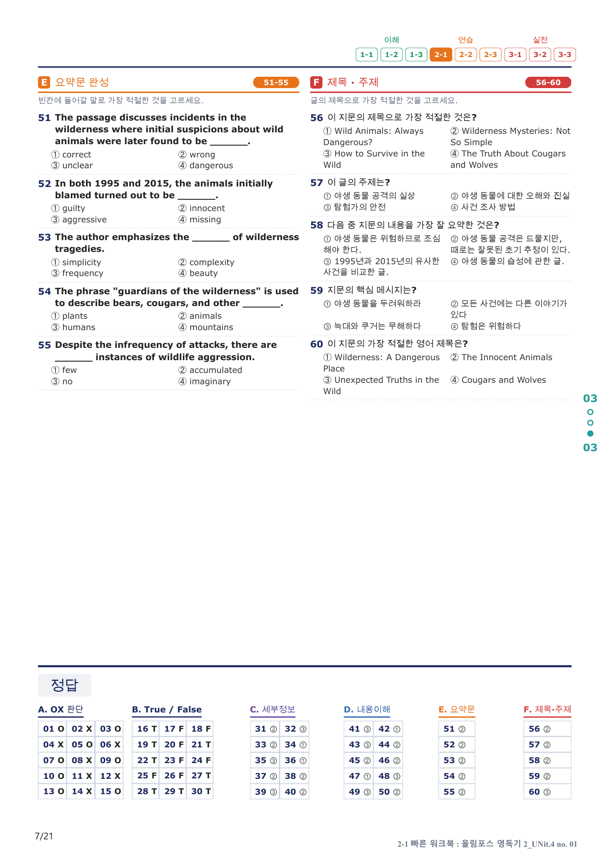 2-1번_올림포스_영어독해 기본2_U 4_4지문(보너스 자료)_preview_undefined