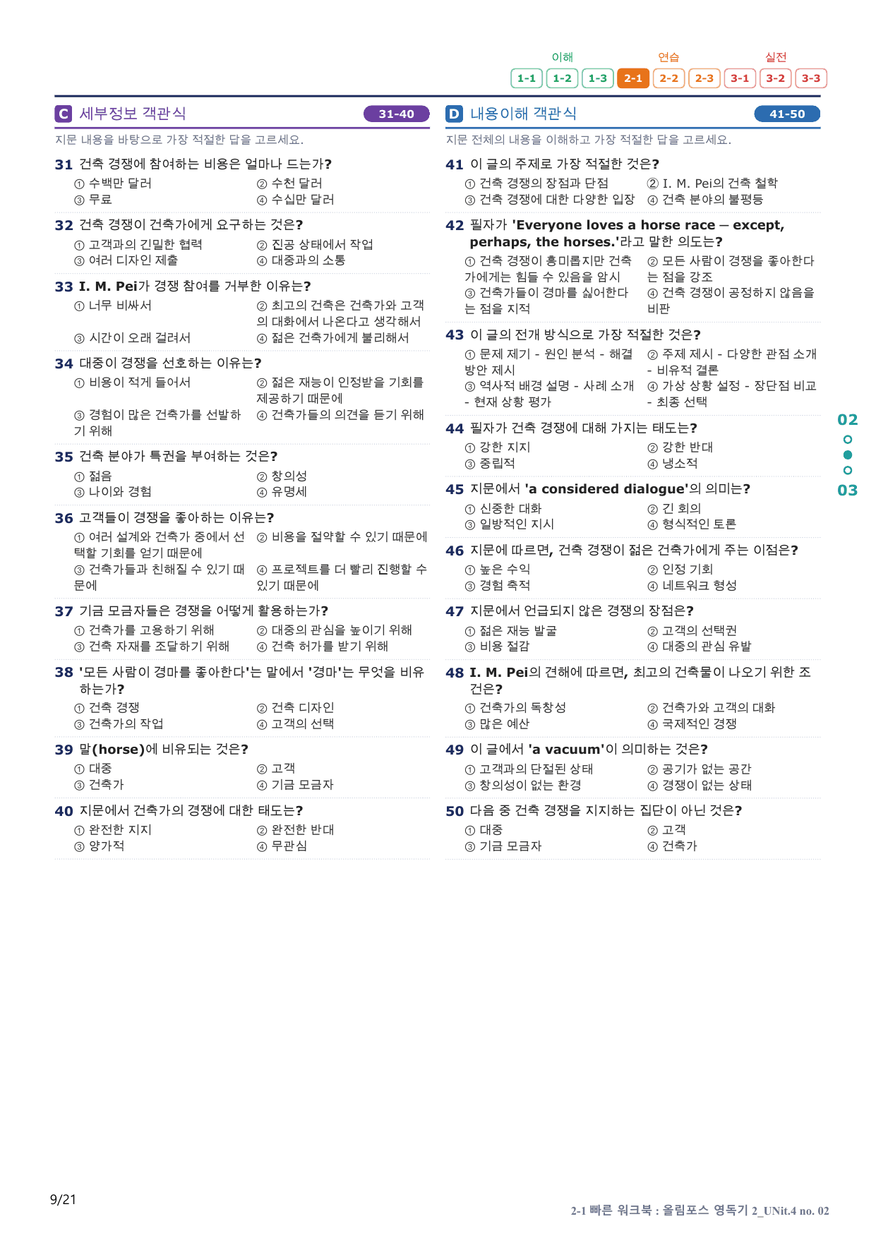 2-1번_올림포스_영어독해 기본2_U 4_4지문(보너스 자료)_preview_undefined