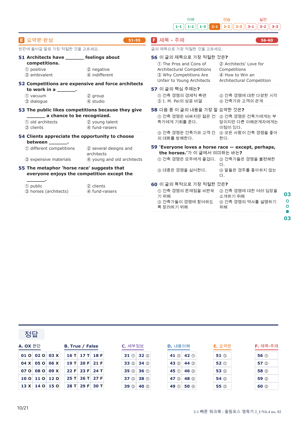 2-1번_올림포스_영어독해 기본2_U 4_4지문(보너스 자료)_preview_undefined