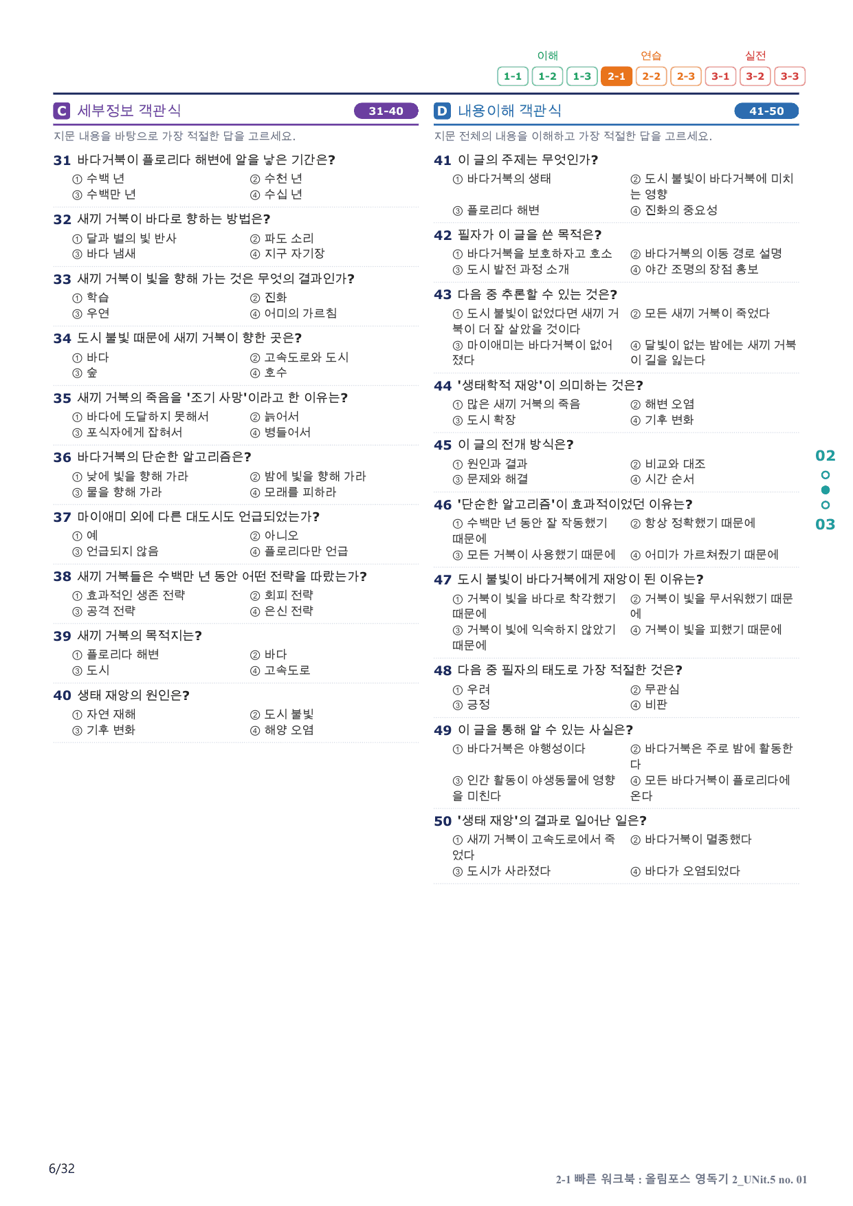 2-1번_올림포스_영어독해 기본2_U 5_6지문(보너스 자료)_preview_undefined