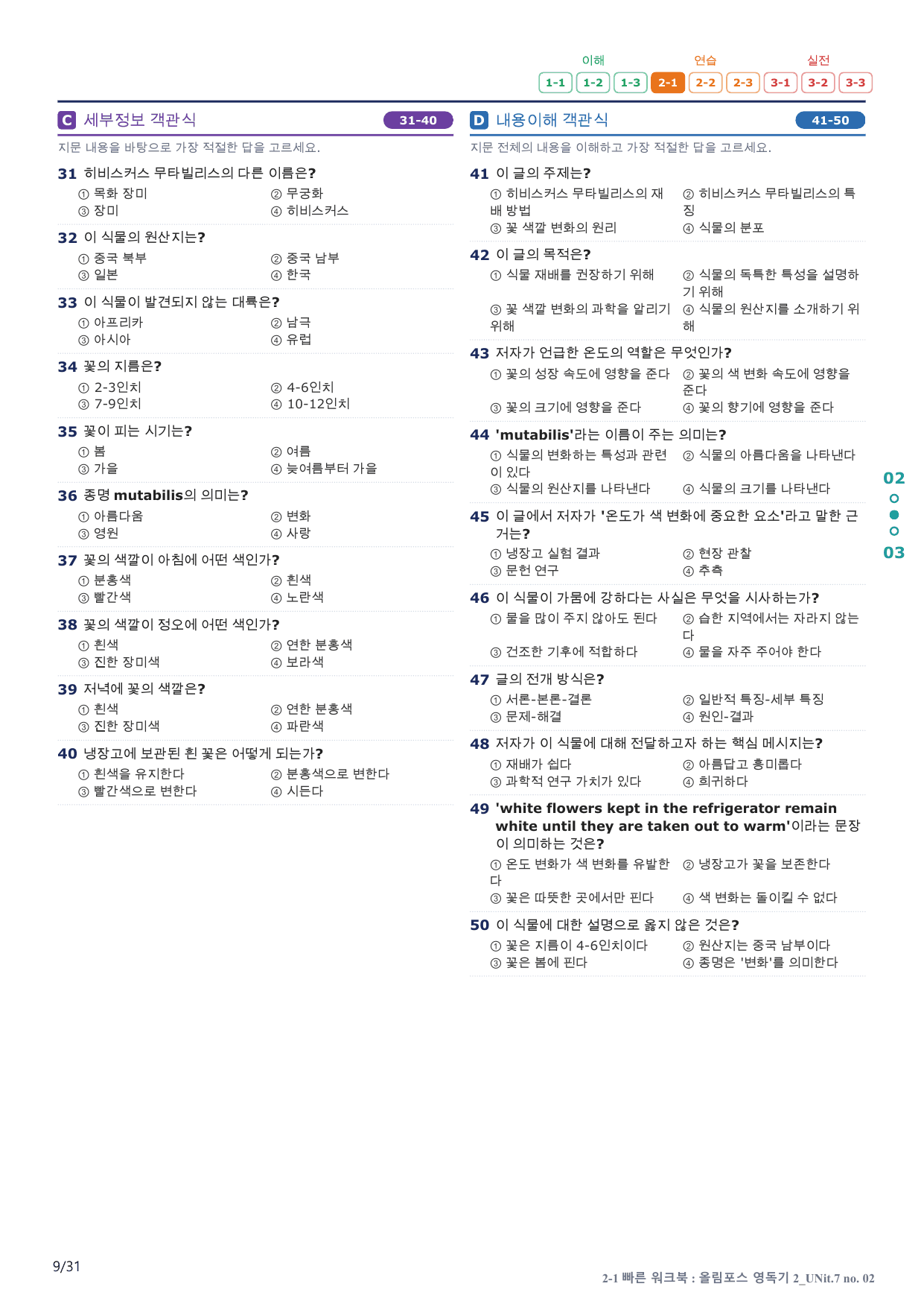 2-1번_올림포스_영어독해 기본2_U 7_6지문(보너스 자료)_preview_undefined