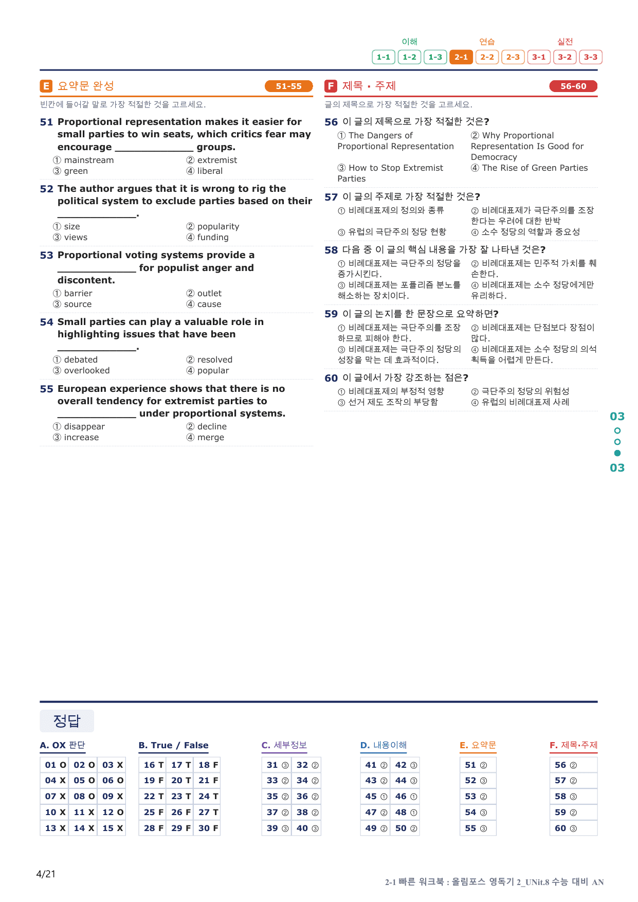 2-1번_올림포스_영어독해 기본2_U 8_4지문(보너스 자료)_preview_undefined