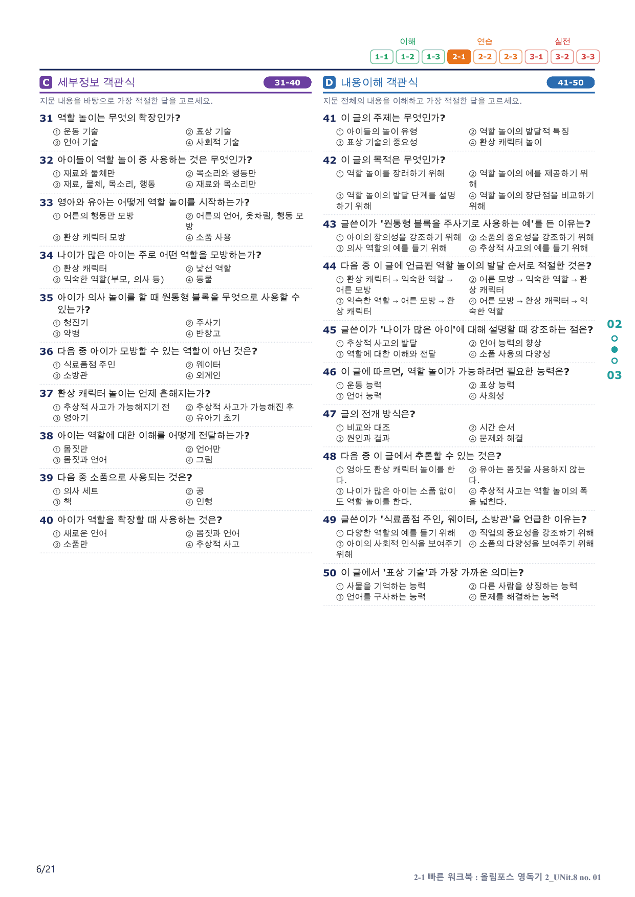2-1번_올림포스_영어독해 기본2_U 8_4지문(보너스 자료)_preview_undefined